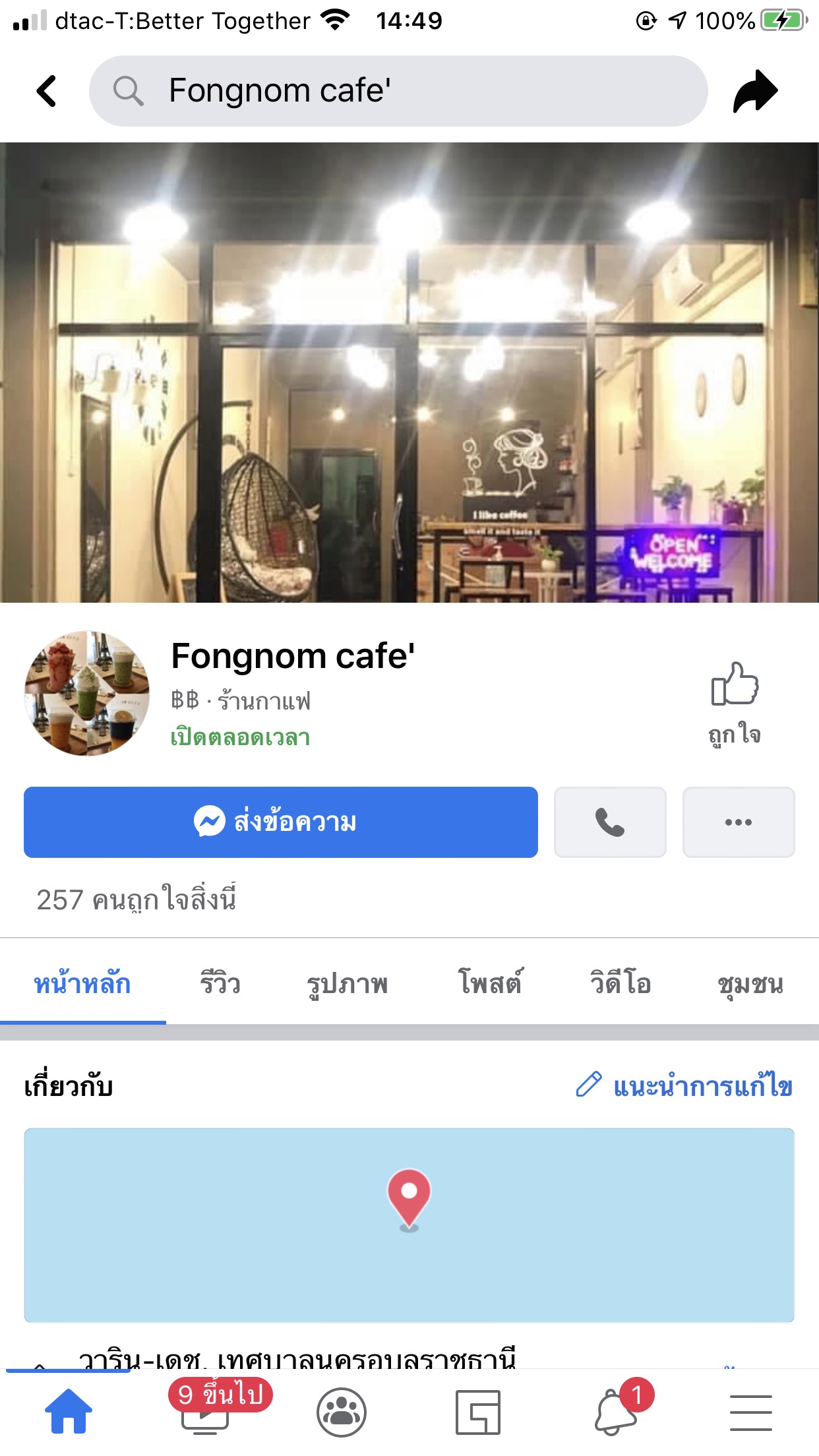 รีวิวมัทฉะ 2