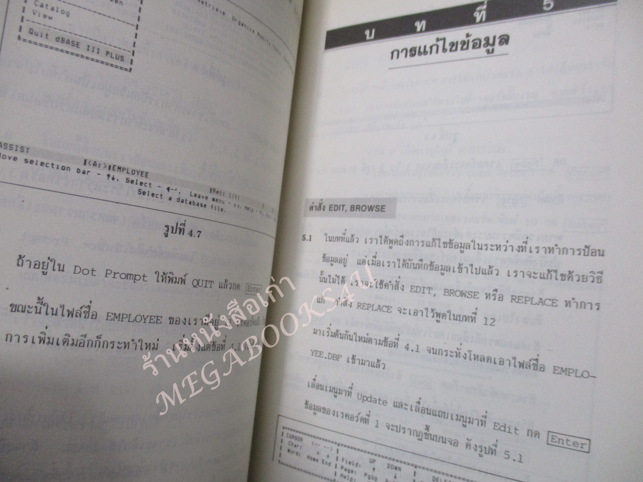 เรียน DBASE III PLUS ด้วยตนเอง / พ.ต. ประพัฒน์ อุทโยภาศ