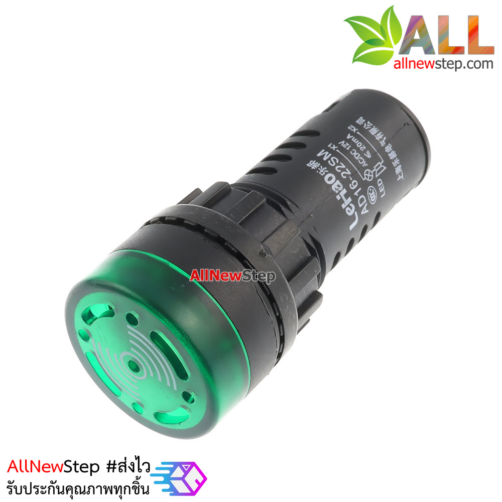 Buzzer LED Alert 12V AC/DC เสียงและแสงสัญญาณเตือนภัย ออดไฟฟ้า ไฟสีเขียว 12V