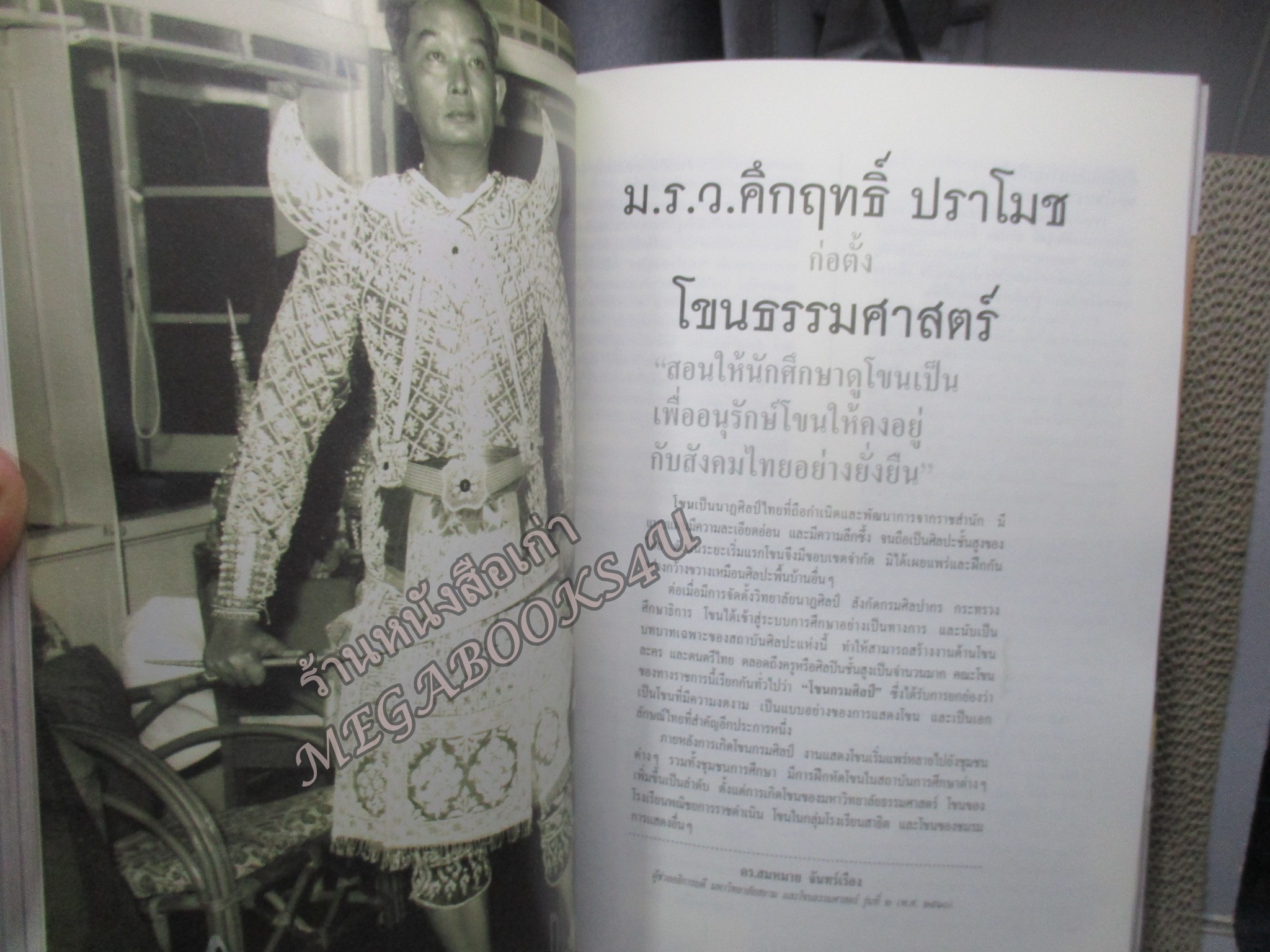 นิตยสารศิลปวัฒนธรรม ปีที่23 ฉบับ06 เมษายน 2545 สืบสายแหรก เครือญาติ พระเจ้าตาก จักรีวงศ์ โขนธรรมศาสตร์