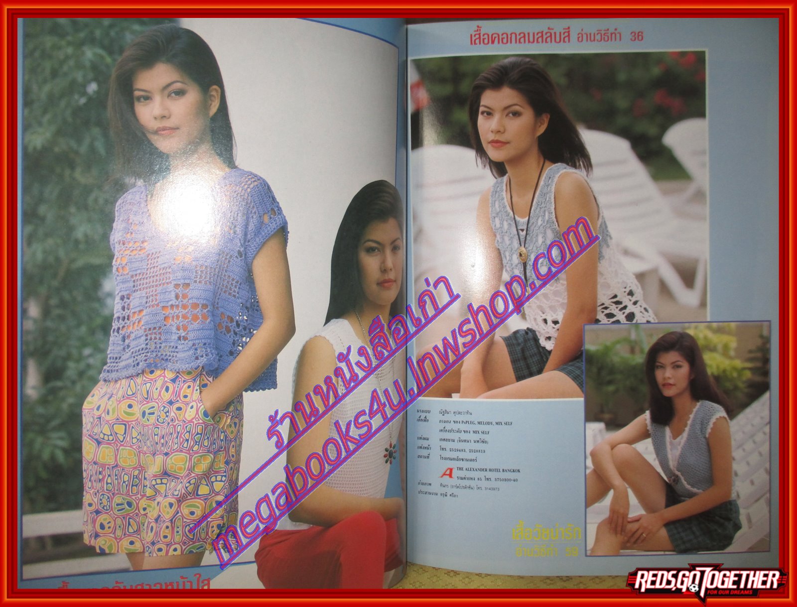 นิตยสารประดิดประดอย ฉบับที่036 ปี2536 ปก หมอก ณัฐสิมา