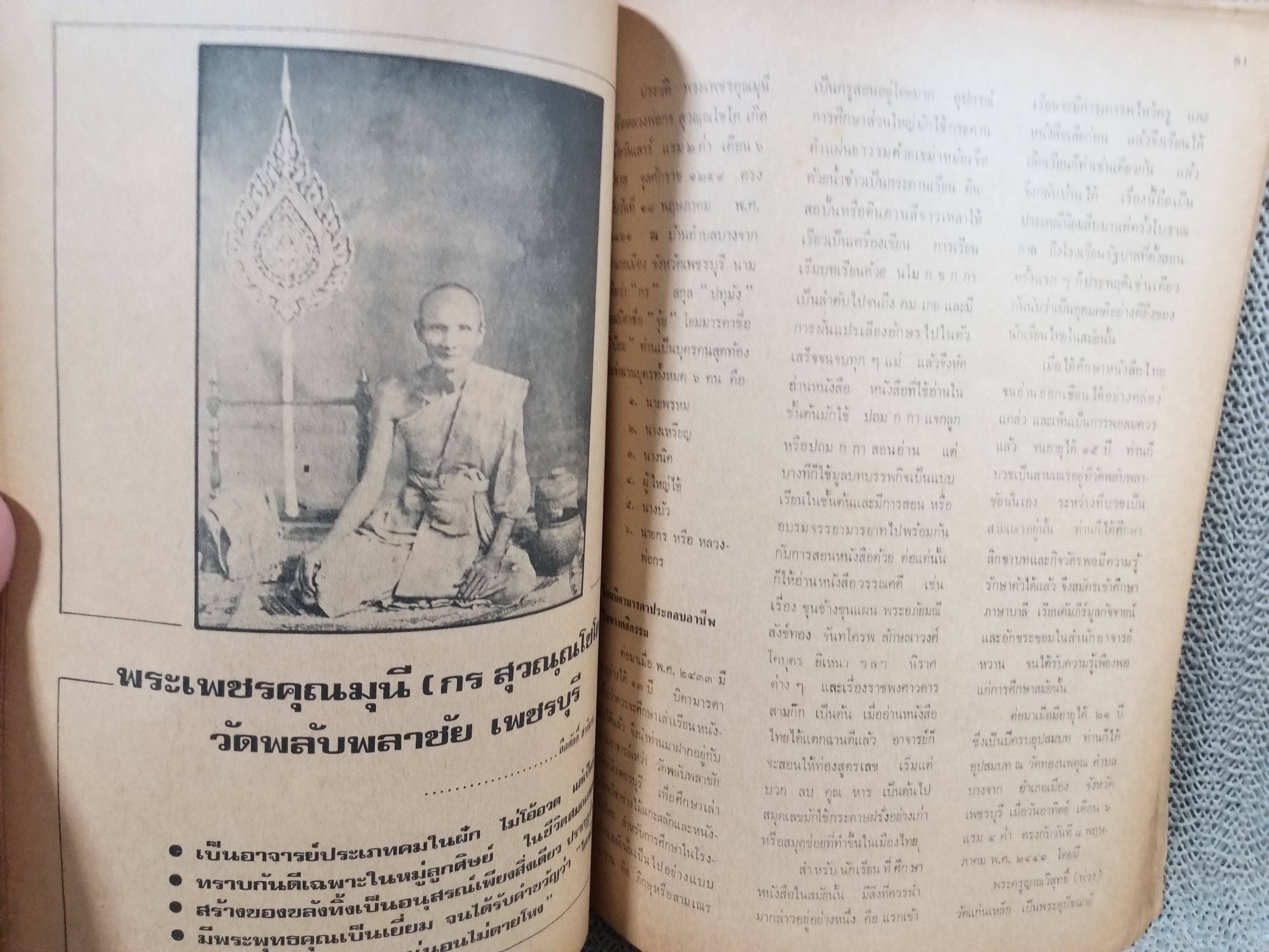 นิตยสารอภินิหารและพระเครื่อง ฉบับที่37 ปี2518 ปก เหรียญหลวงพ่อดิ่ง วัดบางวัว