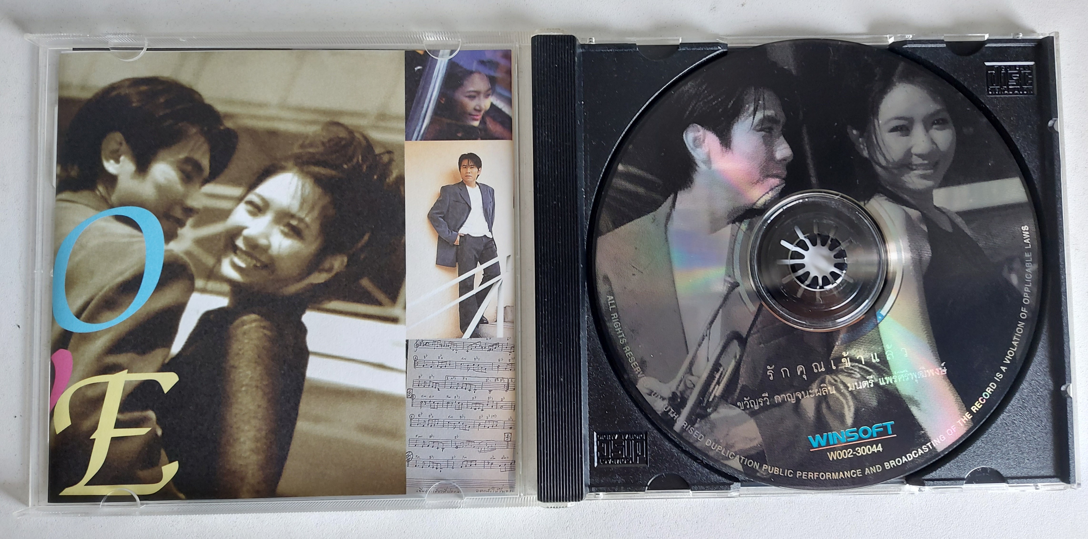 Used CD,ขวัญรวี กาญจนะผลิน,มนตรี แพร่ศิริพุฒิพงศ์ - รักคุณเข้าแล้ว(B)(แผ่นหายาก)