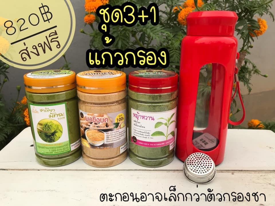 ชุดใหม่ -ชุด 3กป ➕แถม 1 ขวดกรองชา สำเนา
