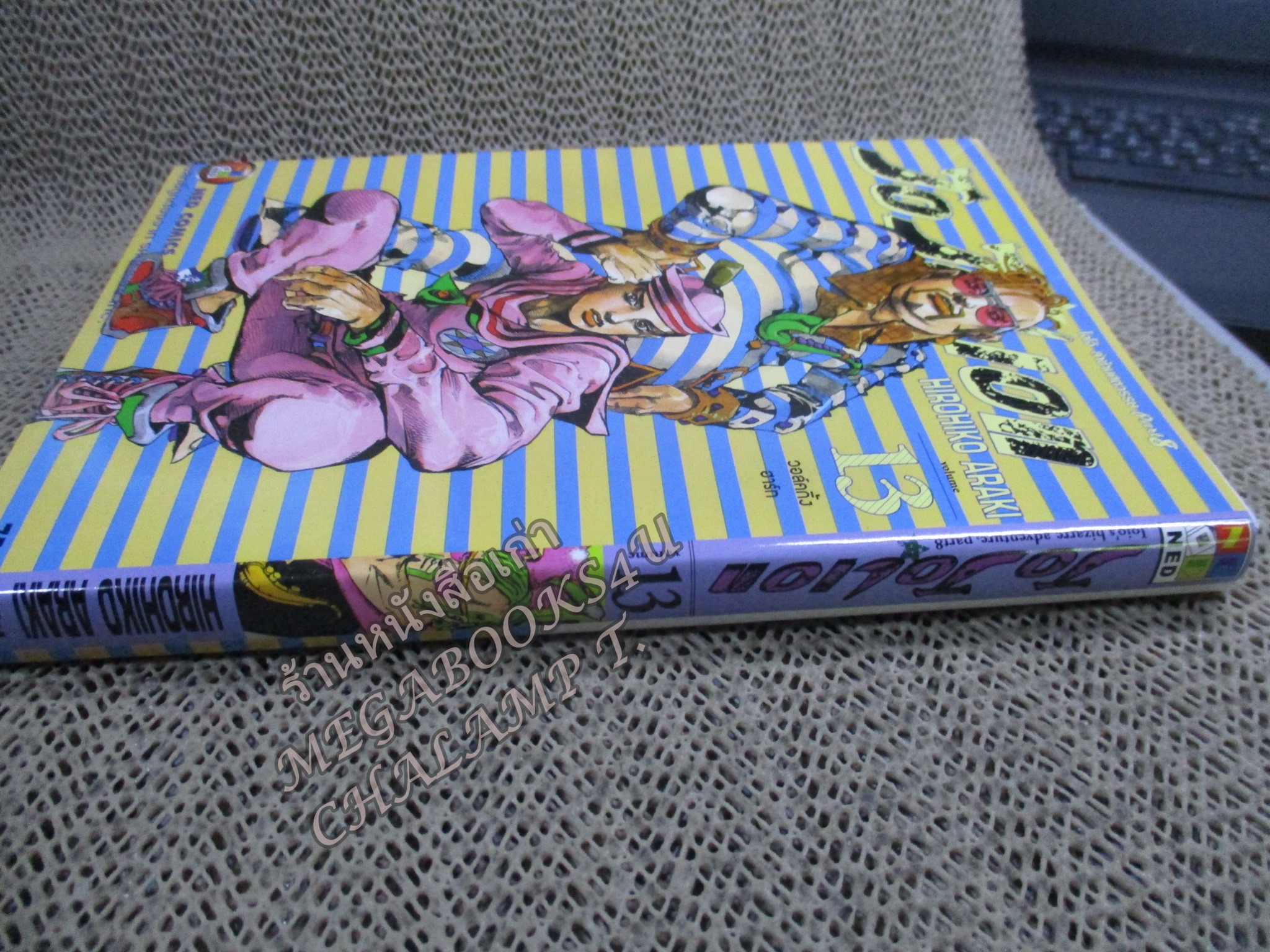 Jojolion เล่ม13 โจโจ้ล่าข้ามศตวรรษ Part 8 สนพ.เนชั่น
