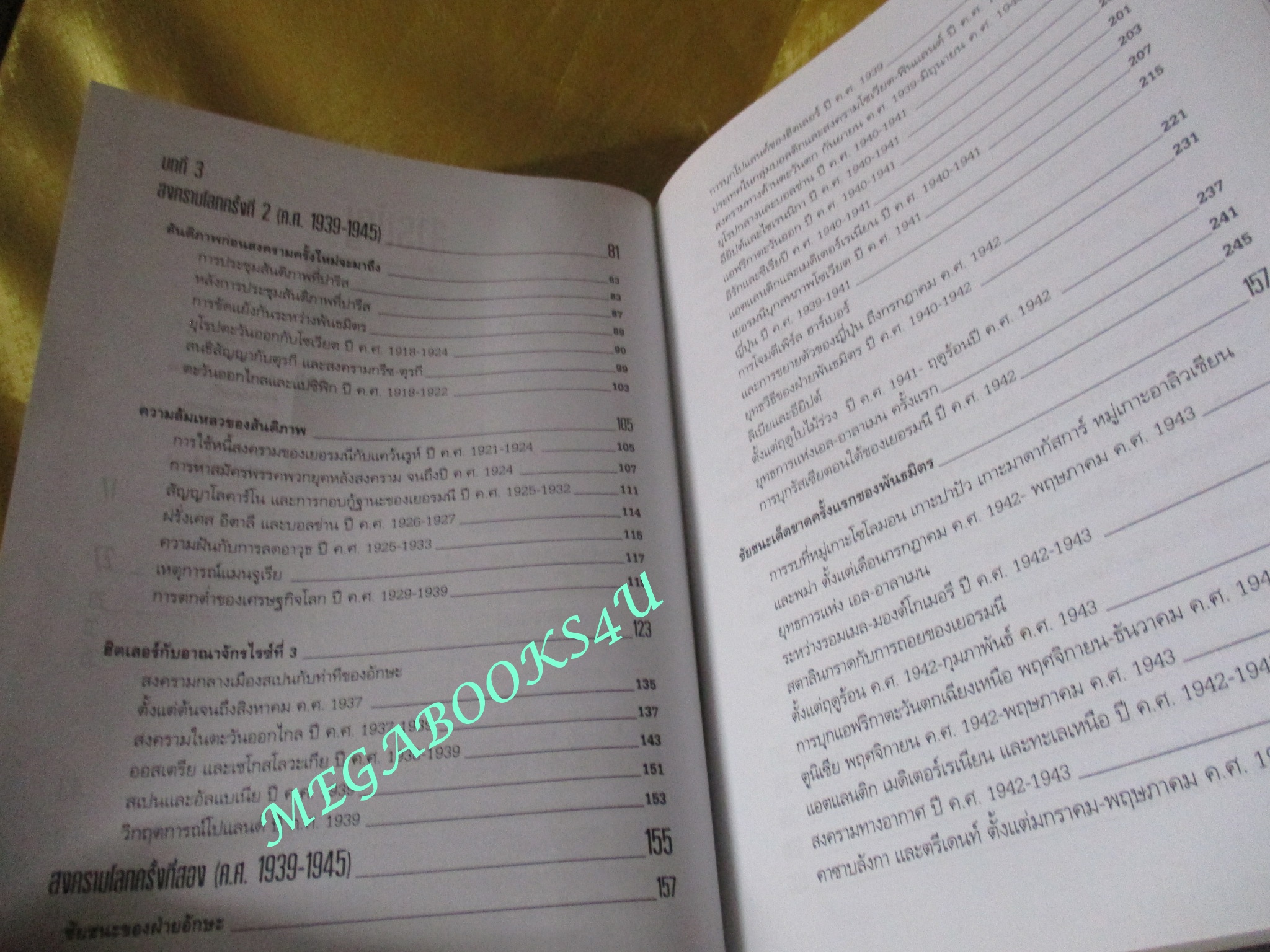 หนังสือ เหตุการณ์สำคัญที่สุดของโลกในศตวรรษที่ 20 : / ธนู แก้วโอภาส