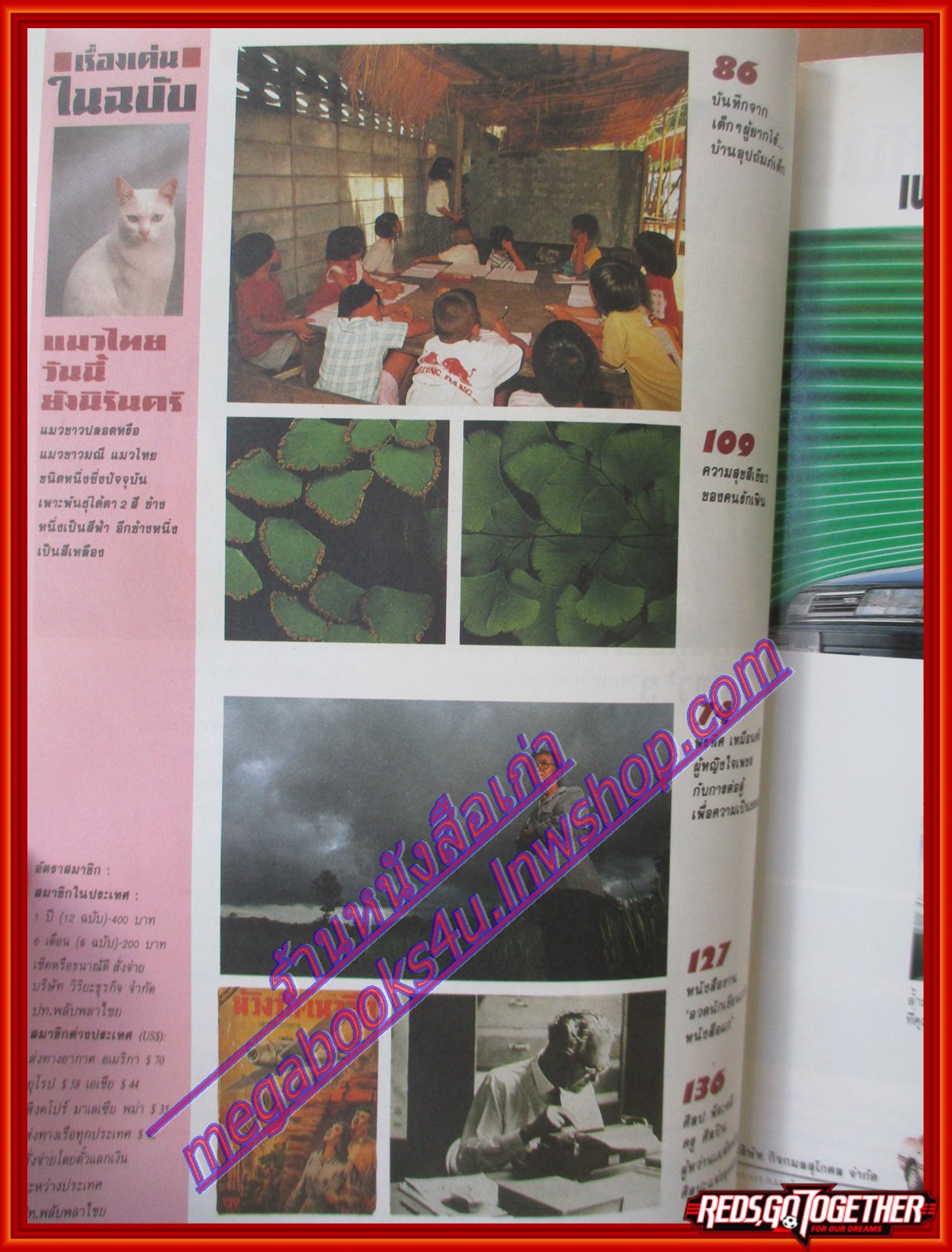 นิตยสารสารคดี ฉบับที่043 กันยายน 2531 แมวไทย บ้านอุปถัมภ์เด็ก คนรักเฟิน