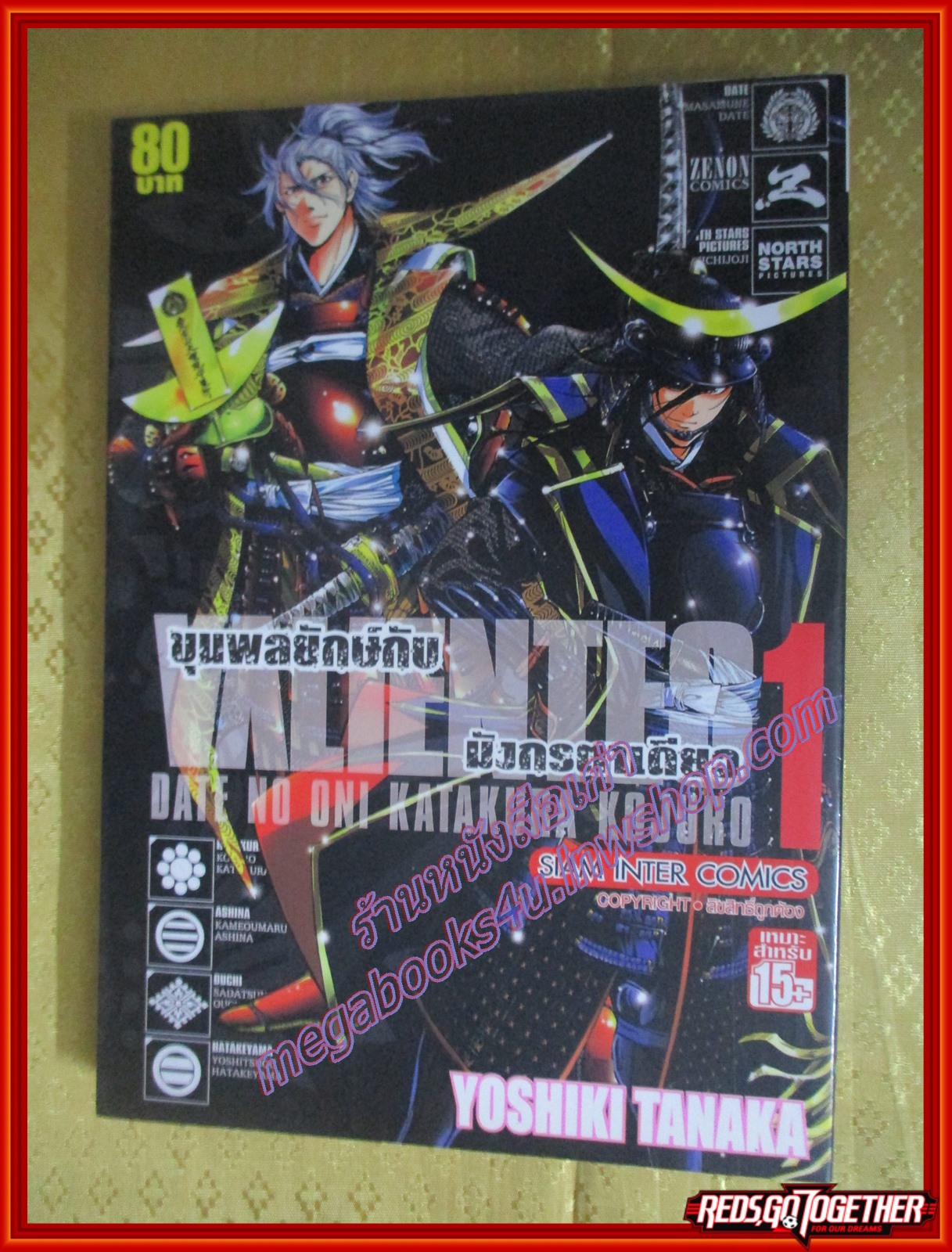 การ์ตูนบ้าน ขุนพลยักษ์กับมังกรตาเดียว เล่มที่01 (3 เล่มจบ) สนพ.สยามฯ