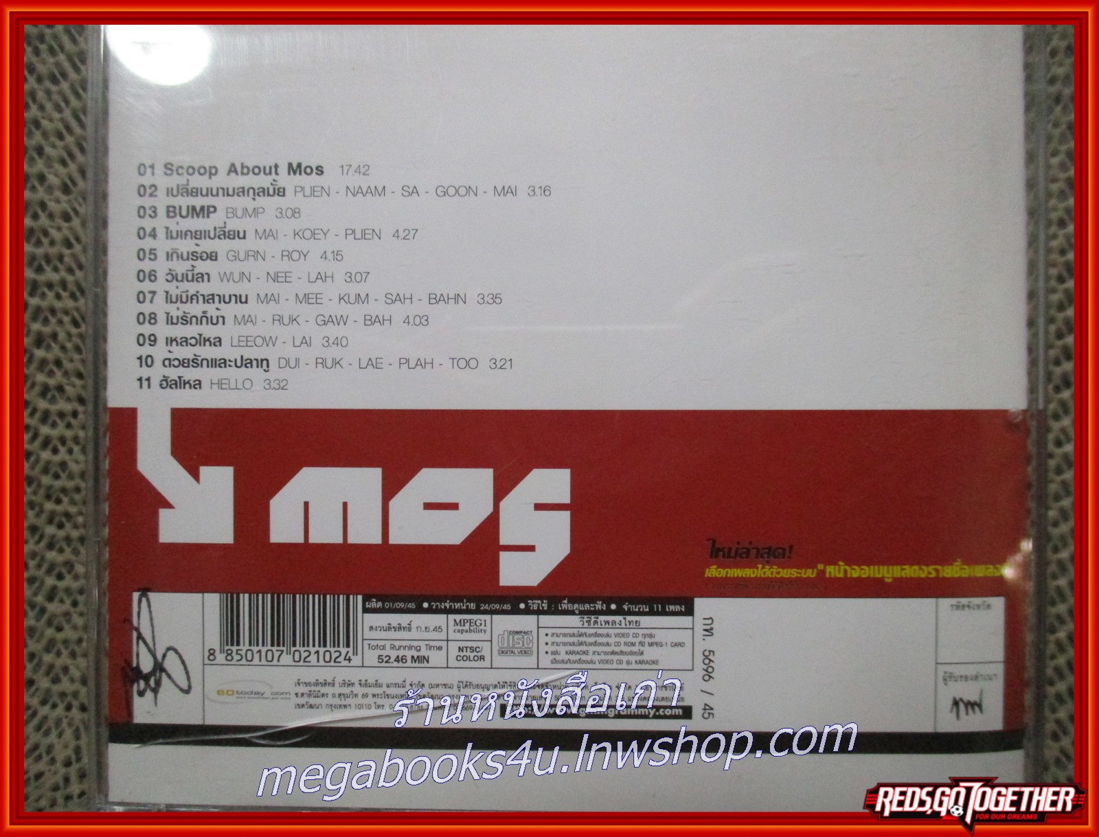 ซีดีเพลงไทยสากล คาราโอเกะ มอส ปฏิภาณ ปฐวีกานต์ อัลบั้ม ABOUT MOS SPECIAL 11