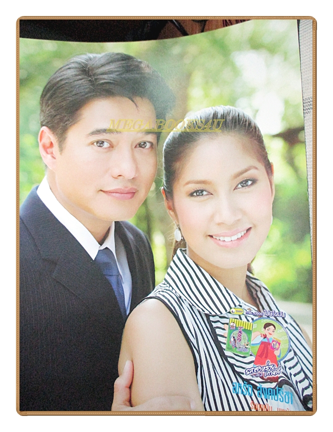 นิตยสารเรื่องย่อละครโทรทัศน์ ทองเนื้อแท้ ปี2551 สหรัถ สังคปรีชา พรชิตา ณ สงขลา