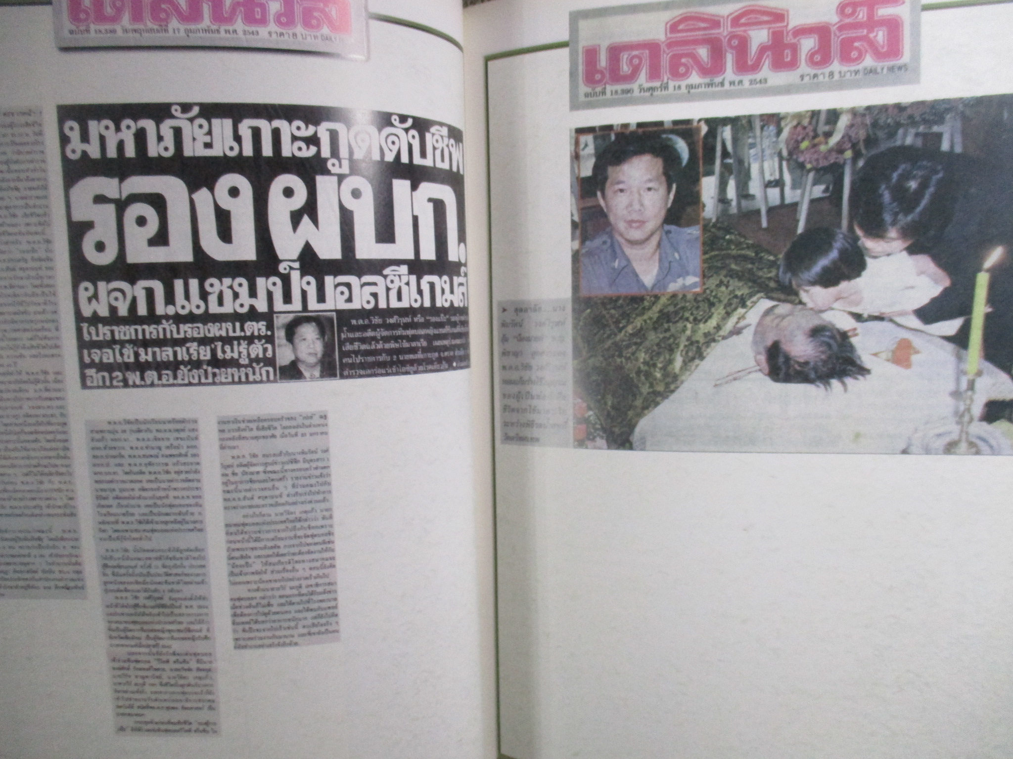 -พระอริยสงฆ์กรุงสยาม/พระเบญจภาคี/พระพุทธรูป ศิลปะแห่งศรัทธา/อนุสรณ์งานพระราชทานเพลิงศพพลตำรวจโทวิชัย วงศ์วิรุฬห์