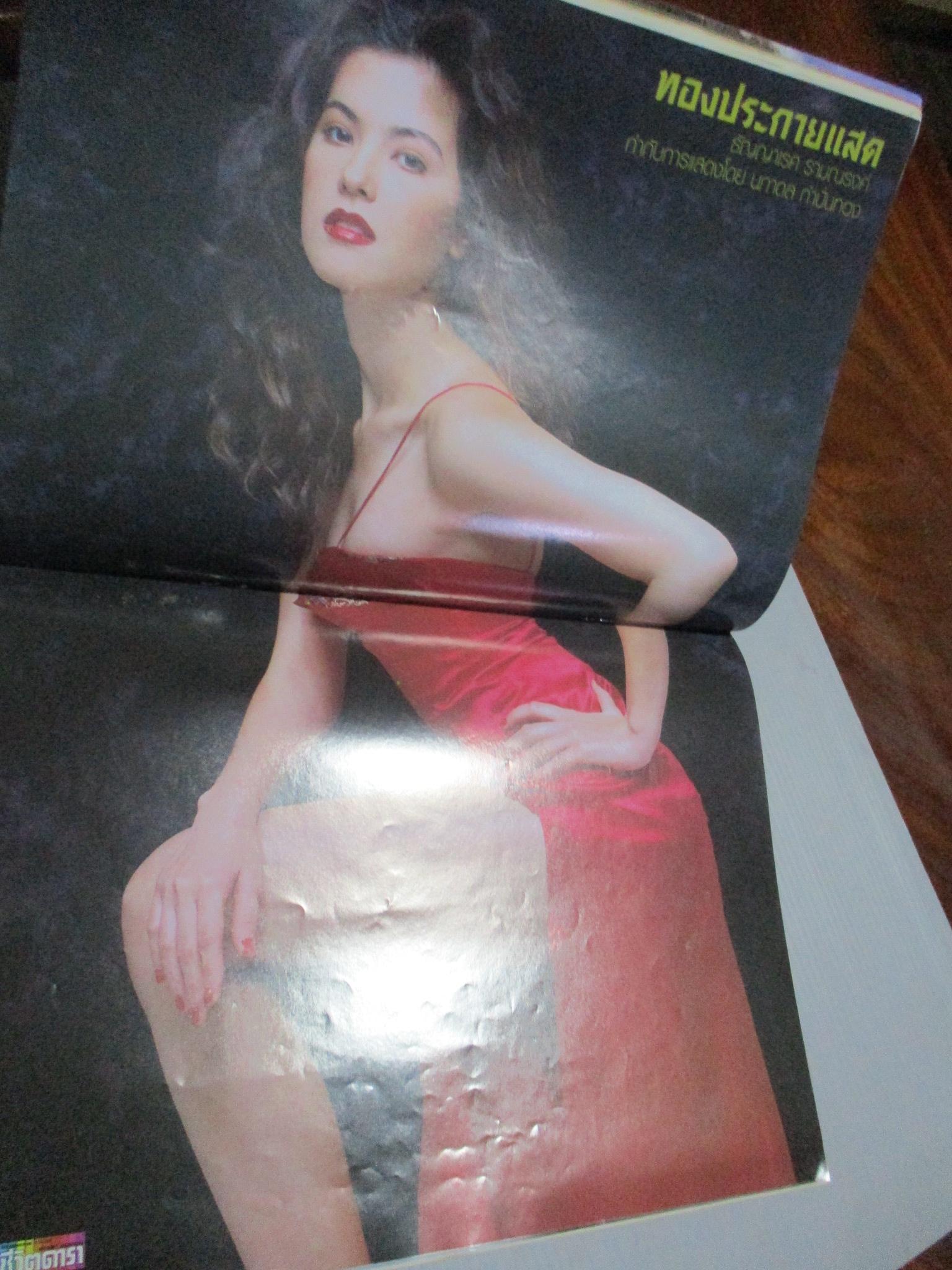 นิตยสารเรื่องย่อละครโทรทัศน์ ทองประกายแสด ธัญญาเรศ เองตระกูล บิลลี่ โอแกน ปี2544