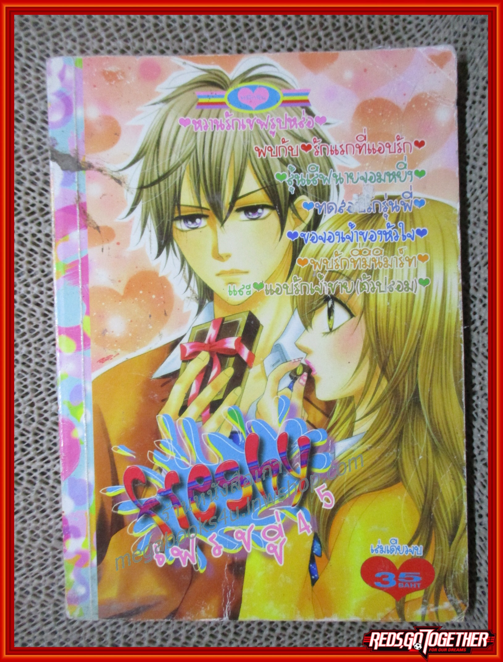 FRESHY เฟรชชี่45 เล่มเดียวจบ สนพ.หมึกจีน