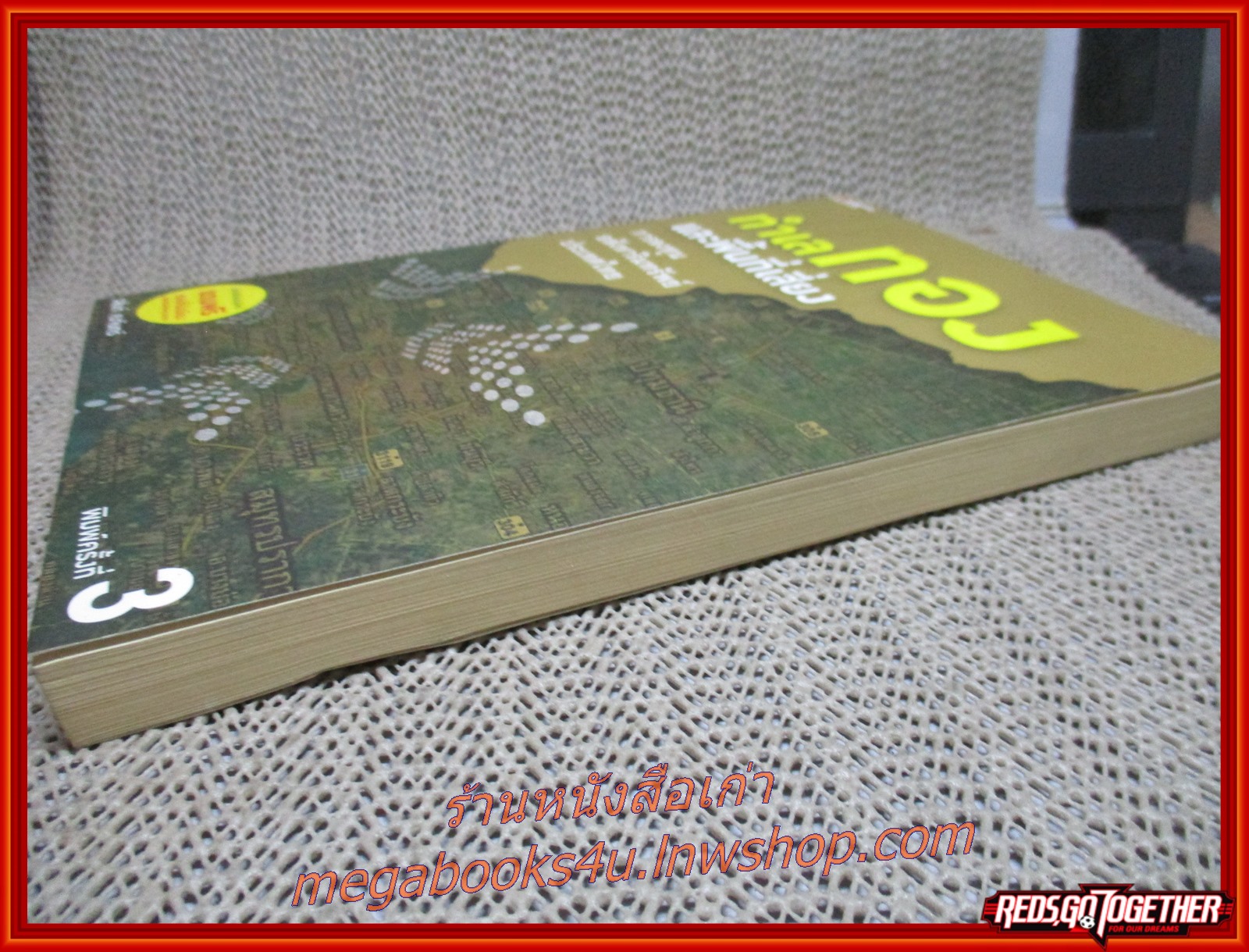 ทำเลทองและพื้นที่เสี่ยง การลงทุนอสังหาริมทรัพย์ประเทศไทย + แผนที่ / วสันต์ คงจันทร์ สนพ. โฮมบายเออร์ไกด์