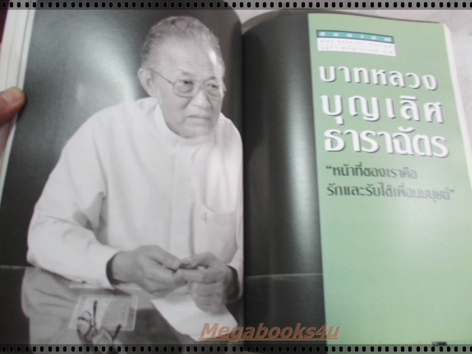 นิตยสารสารคดี ฉบับที่136 มิถุนายน 2539 กวางผา,กริช,ชีวิตในกัมพูชา,เที่ยวหนองบัวลำพู,