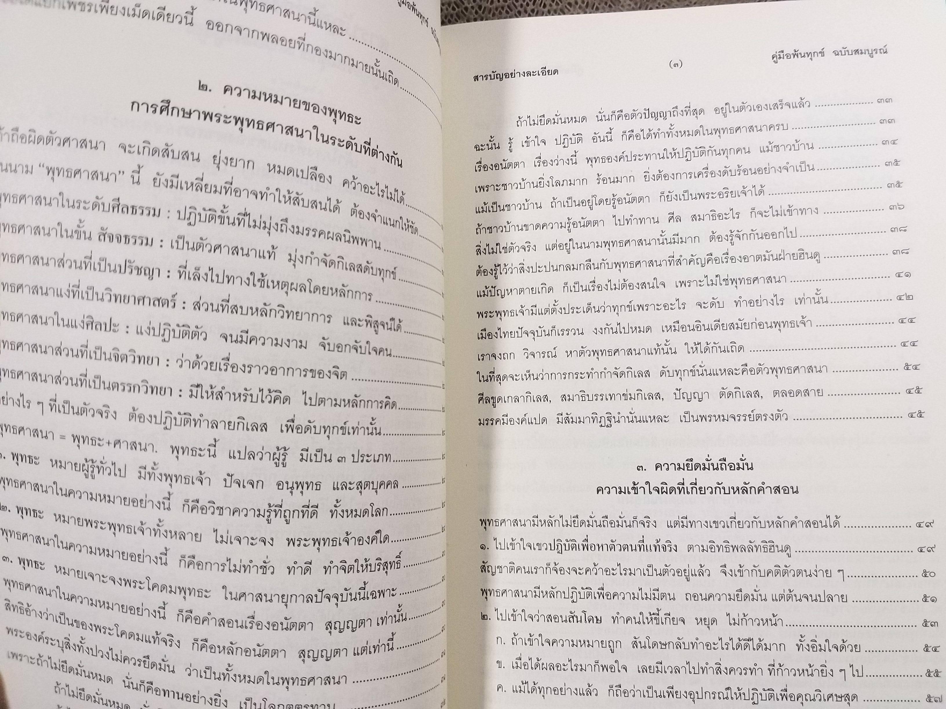 คู่มือพ้นทุกข์ ฉบับสมบูรณ์ / พุทธทาสภิกขุ (พระธรรมโกศาจารย์)