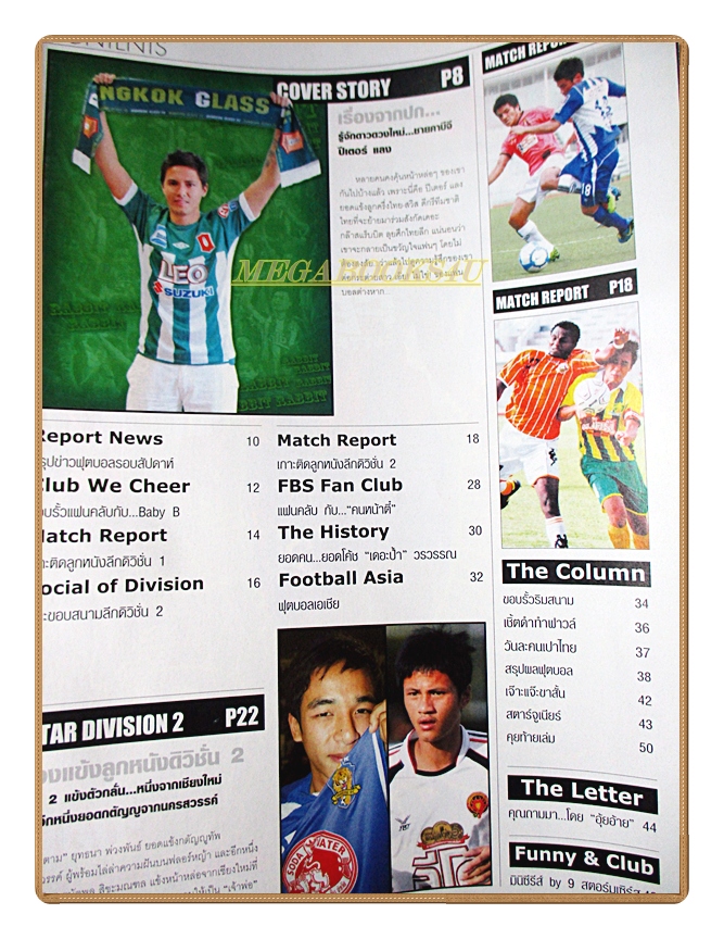 ฟุตบอลสยาม ฉบับที่1211 ปี2553 สภาพดี