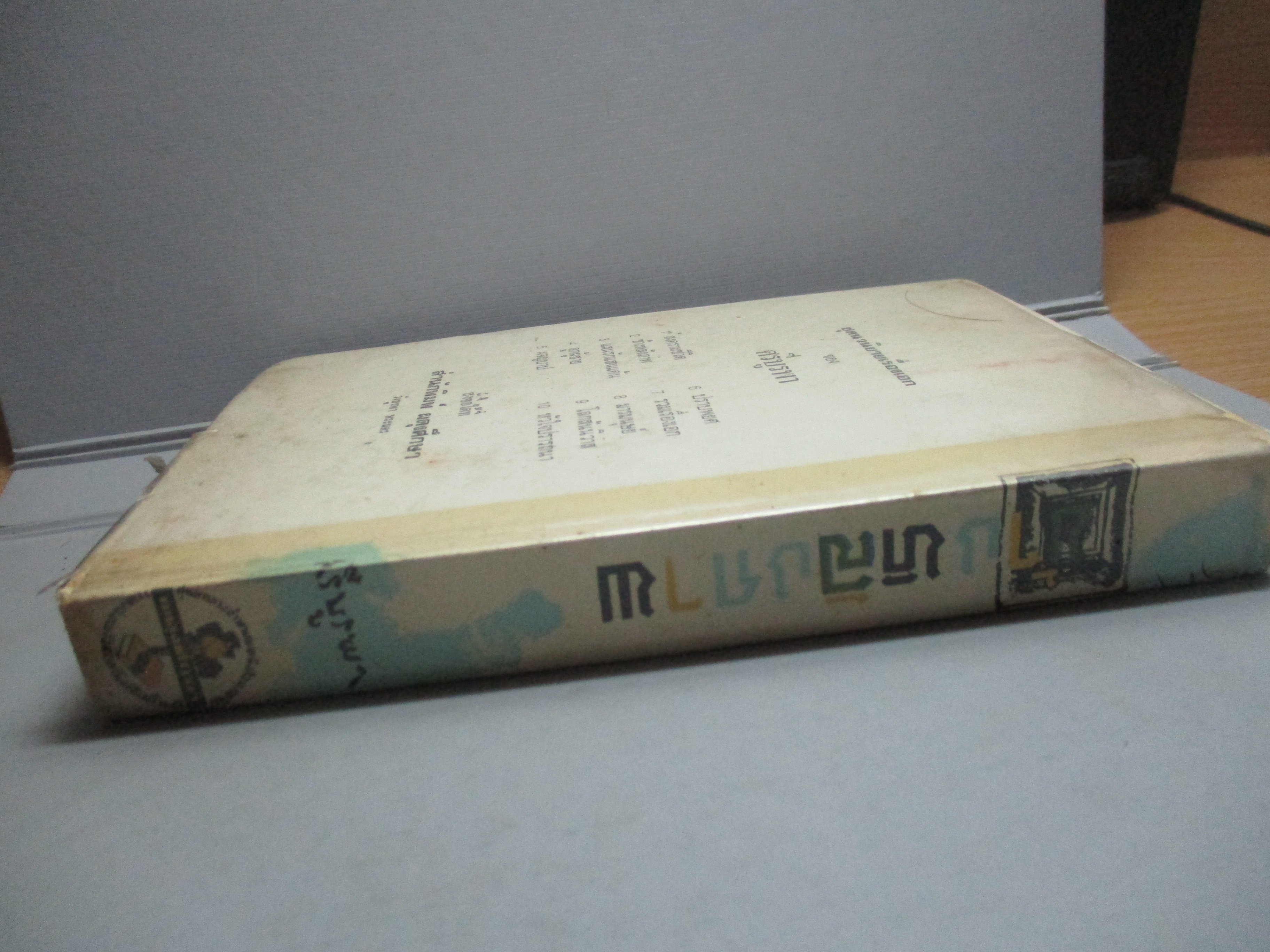 (ประมูลเฟสบุ๊คส์) ข้างหลังภาพ / ศรีบูรพา พิมพ์ปี2510 (หนังสือบ้าน มือสอง) (สภาพ85-95%)