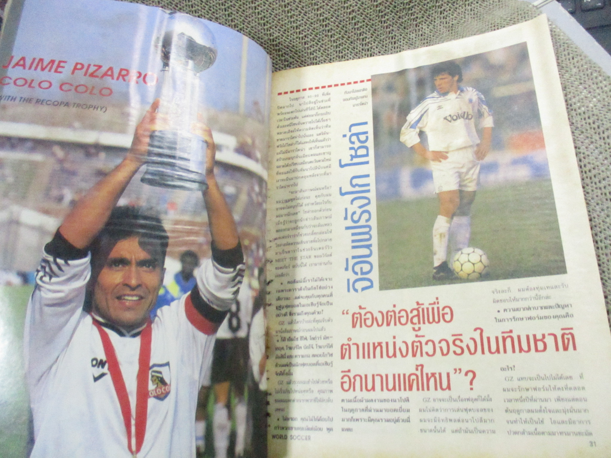 เวิร์ลด์ซอคเกอร์ ฉบับที่183 ปี2535 / สันถลอกหน่อย ภาพหน้ากลางเป็นคลื่นเล็กๆ