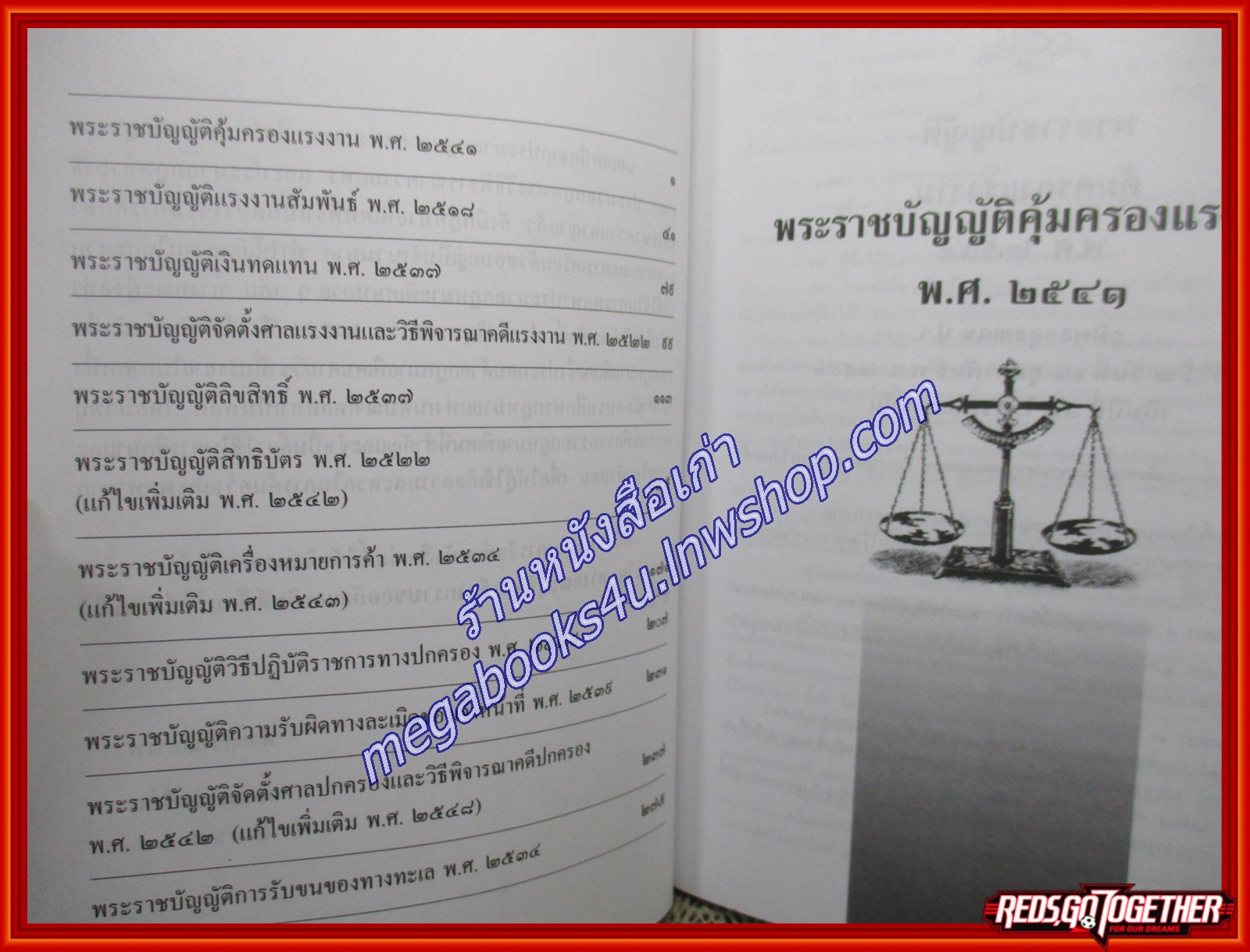 รวมกฎหมายพิเศษ / สำนักอบรมศึกษากฎหมายแห่งเนติบัณฑิตยสภา คณะกรรมการเนติบัณฑิต สมัยที่ 58 (เนื้อเรื่องไม่มีรอยขีดเขียน,แผ่นรองปก มีชื่อเจ้า