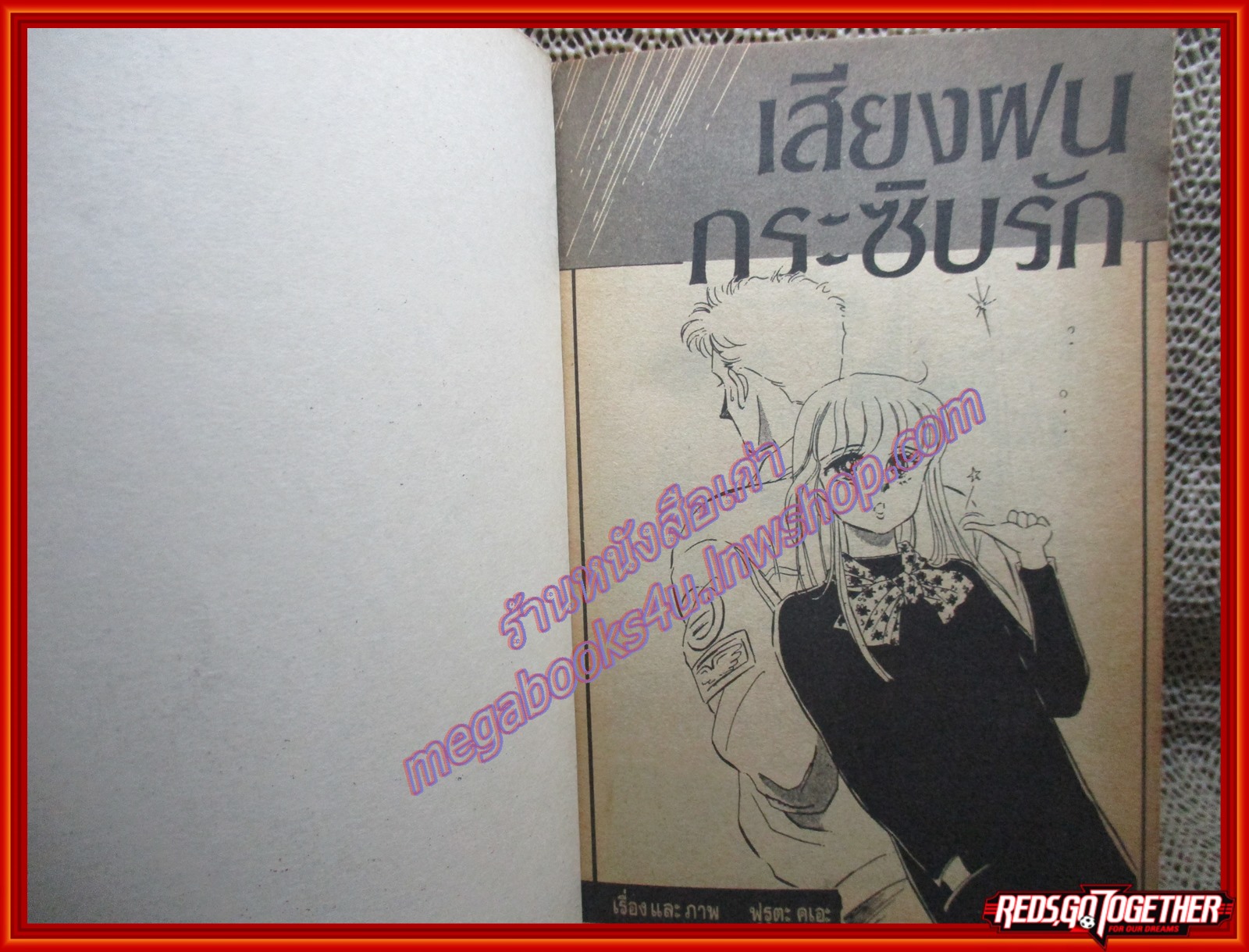 การ์ตูนบ้าน เสียงฝนกระซิบ เล่มเดียวจบ