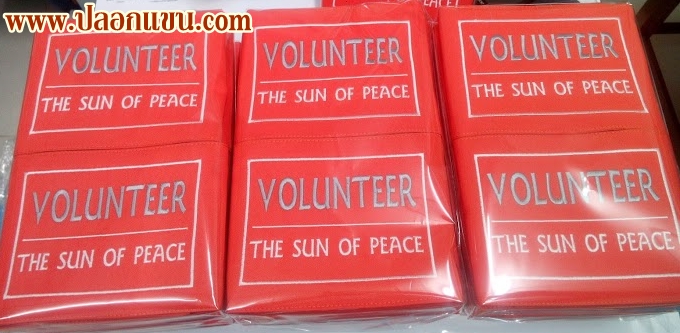 ตัวอย่างปลอกแขน VOLUNTEER