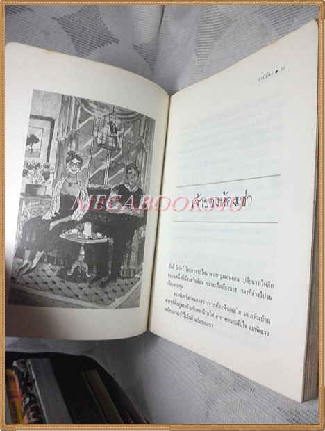 วางไม่ลง โดยโรอัลด์ ดาห์ล แปลโดยสาลินี คำฉันท์