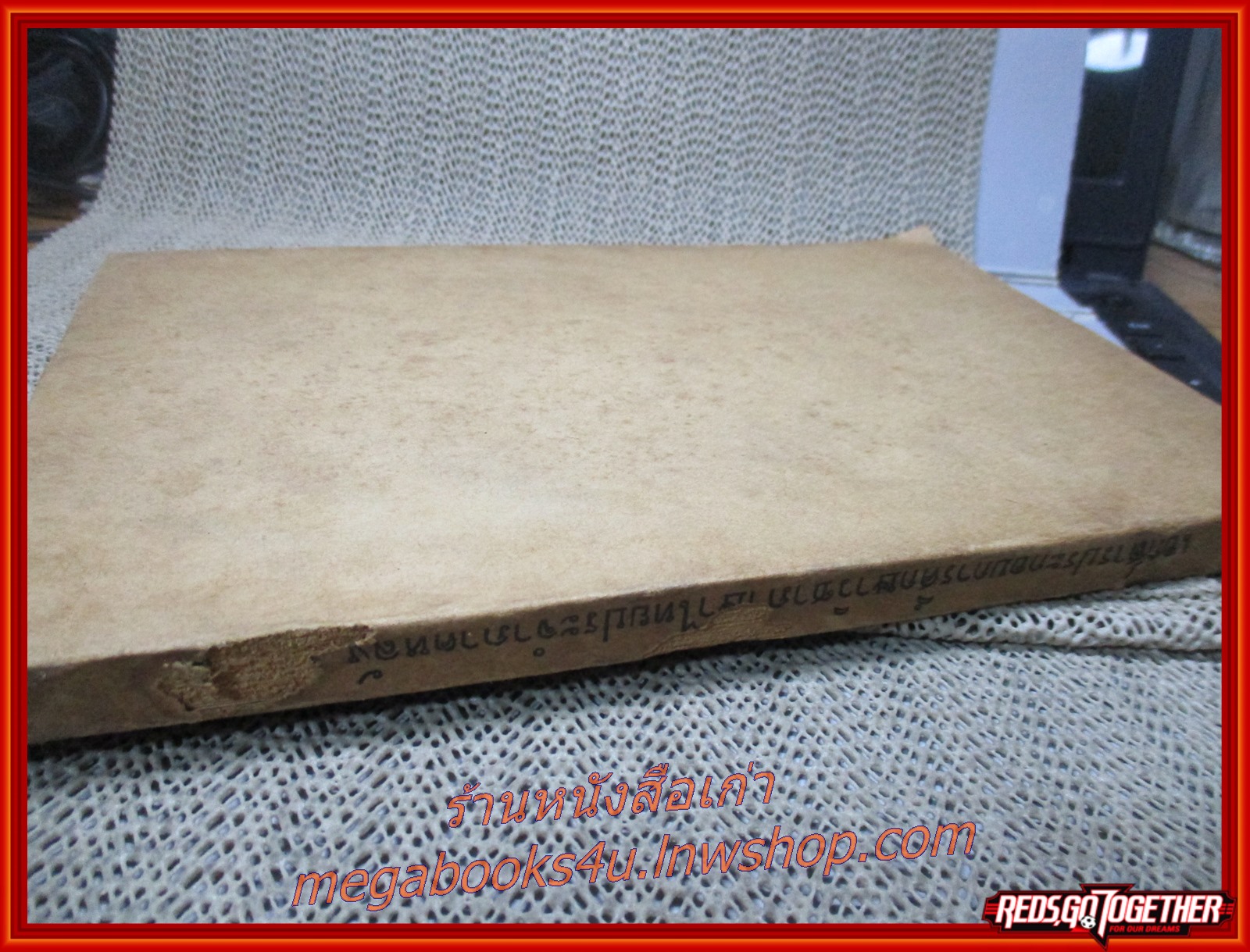 หนังสือประกอบการศึกษา คณะศิลปศาสตร์ การศึกษาวิชาภาษาไทย ปีที่1 ปี2508