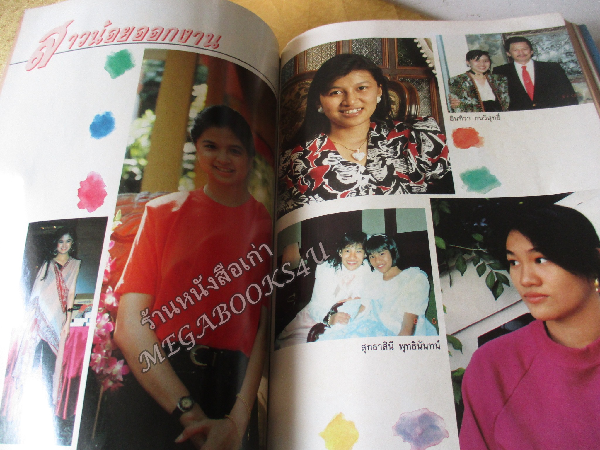 นิตยสารขวัญเรือน ฉบับที่439 ปี2533 ปก วาสนา พูนผล สัมภาษณ์ พวงเล็ก บุญเชียง