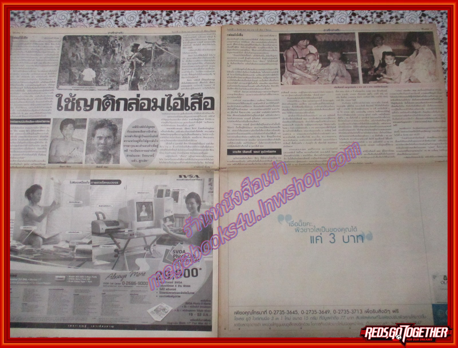 หนังสือพิมพ์เดลินิวส์ ฉบับ ข่าวลึกข่าวลับผ่าน4ทศวรรษ ฉบับที่11 13มีนาคม 2547 วิสามัญ7ศพ,ปล้นตลาดท่าเรือ,