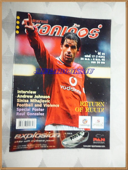 OC3306;นิตยสารฟุตบอลสตาร์ซอคเก้อร์,STAR'S SOCCER ปี2548 ฉบับที่17ภาพสีไม่ครบ