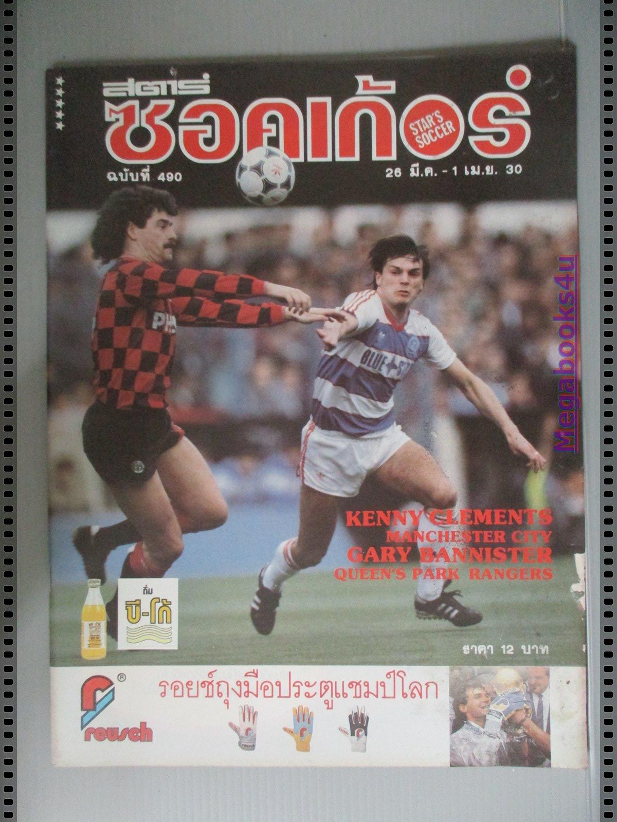 สตาร์ซอคเกอร์รายสัปดาห์ ฉบับที่0490 ปี2530