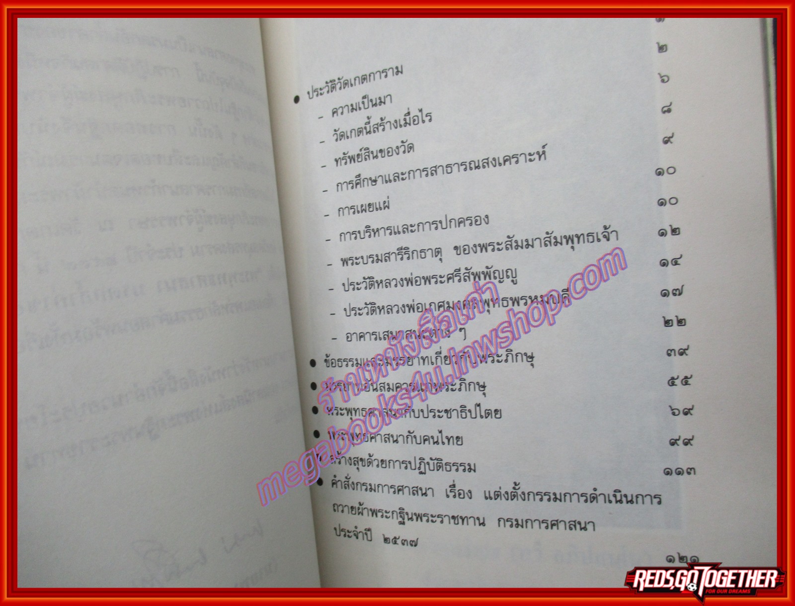 ประวัติวัดเกตการาม สมุทรสงคราม ปี2537 พิมพ์เป็นที่ระลึกในการถวายผ้าพระกฐินพระราชทาน