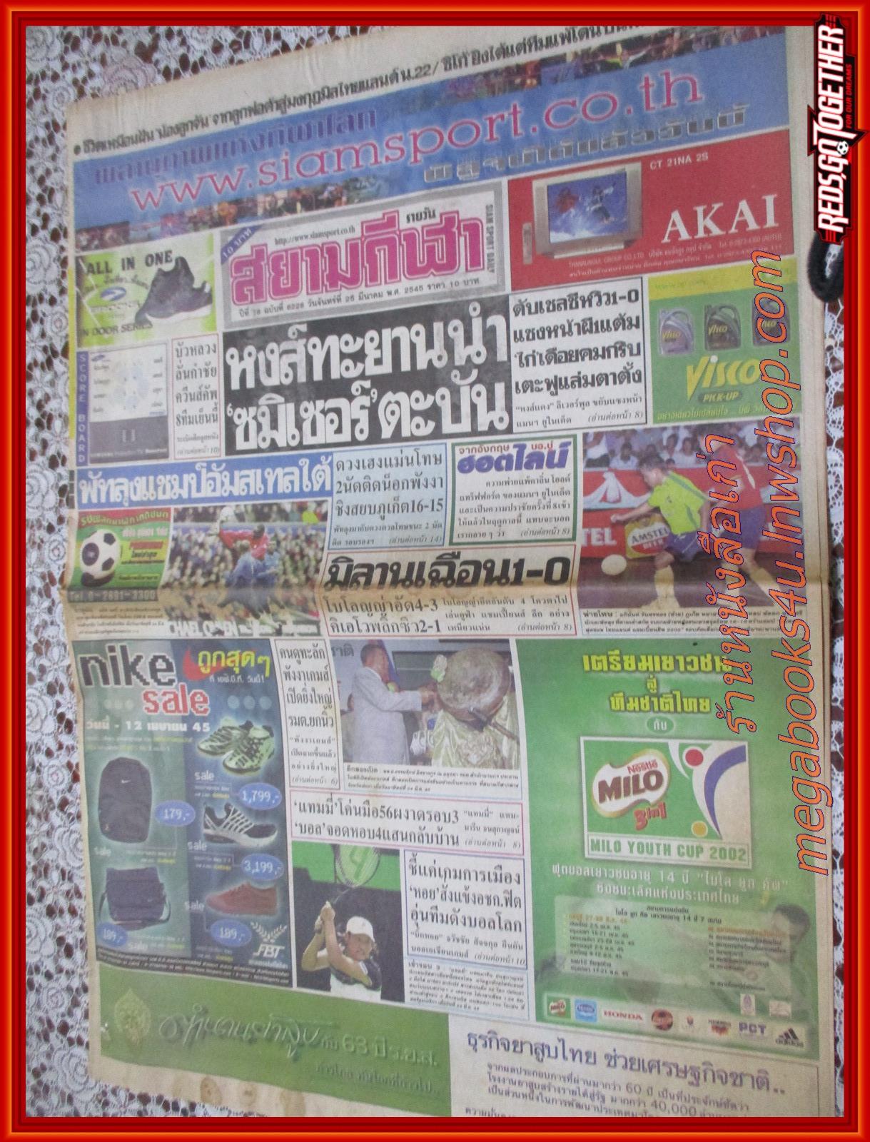 หนังสือพิมพ์ สยามกีฬารายวัน ฉบับที่6228 ปี2545