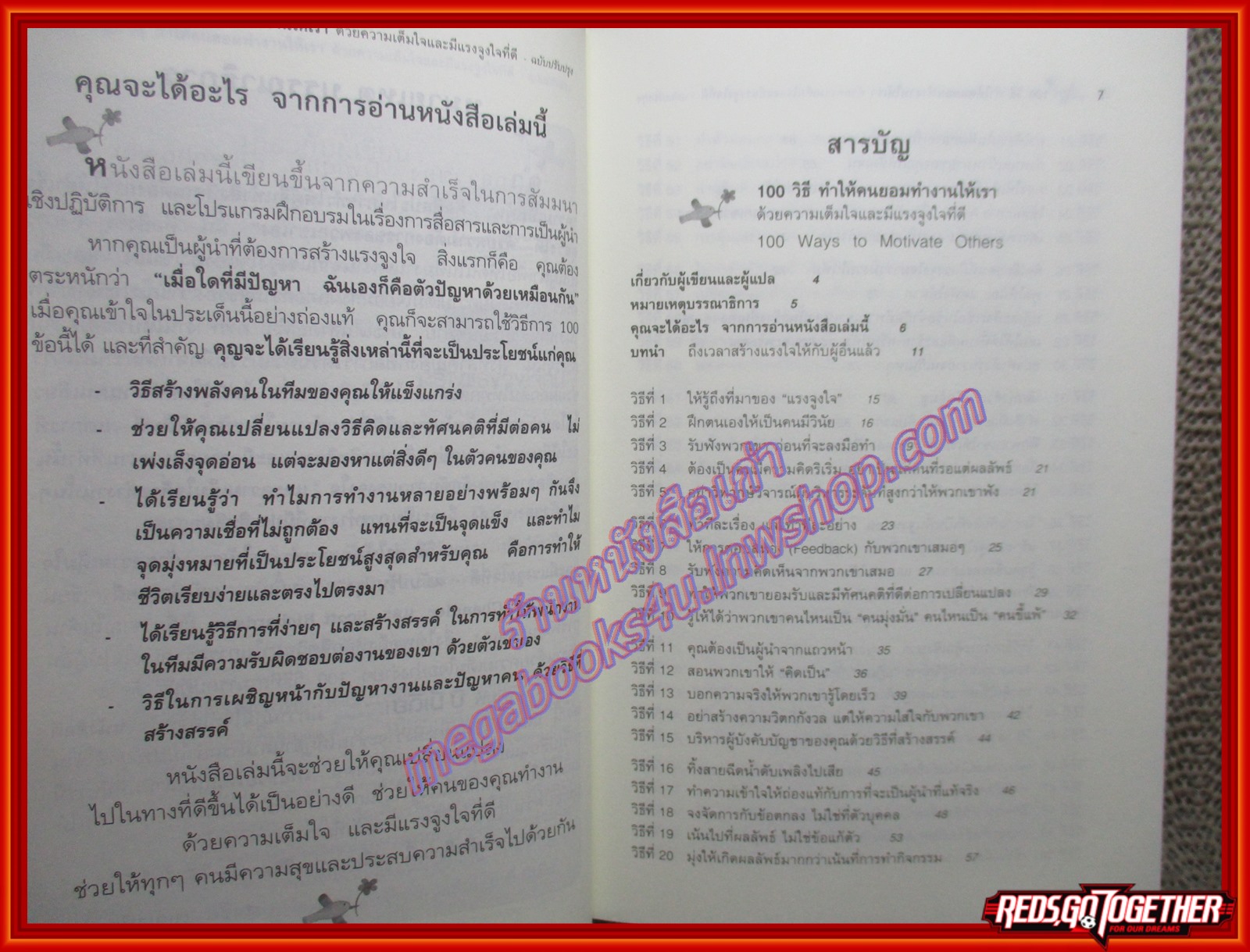หนังสือ 100วิธี ทำให้คนยอมทำงานให้เราด้วยความเต็มใจ และมีแรงจูงใจที่ดี ผู้เขียน สตีฟ แซนเดลอร์ (หนังสือบ้าน มือสอง) (สภาพ85-95%)