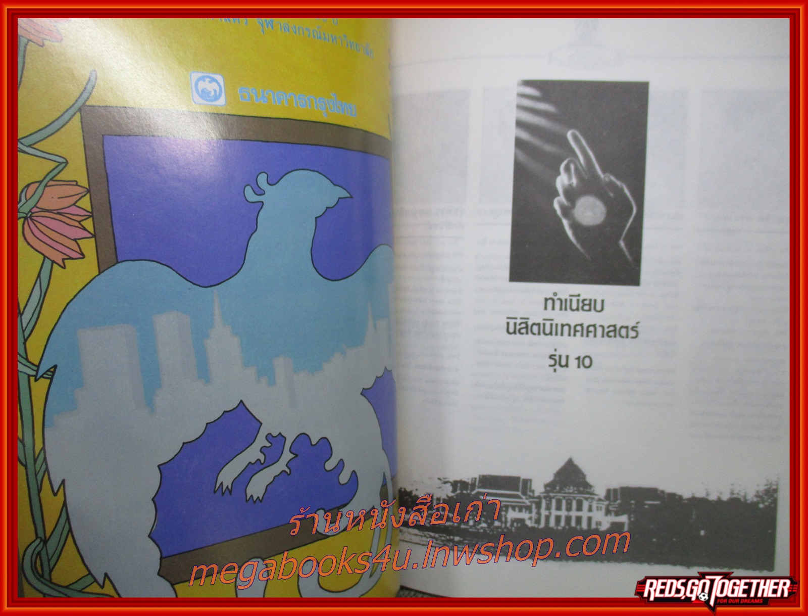 หนังสือรุ่น ทำเนียบนิสิตนิเทศศาสตร์ จุฬาฯ (1000 นิเทศศาสตร์) จัดทำโดย ประชาชาติธุรกิจ