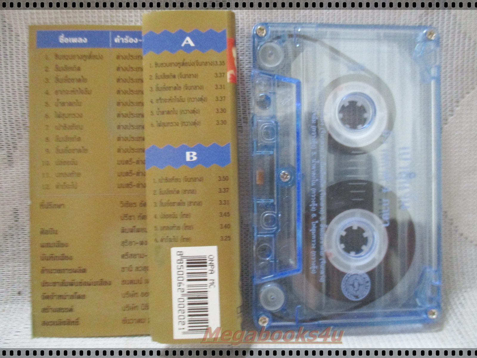 ขายเทปเพลงเก่า พิมพ์โพยม เรืองโรจน์ อัลบั้ม เปาบุ้นจิ้น