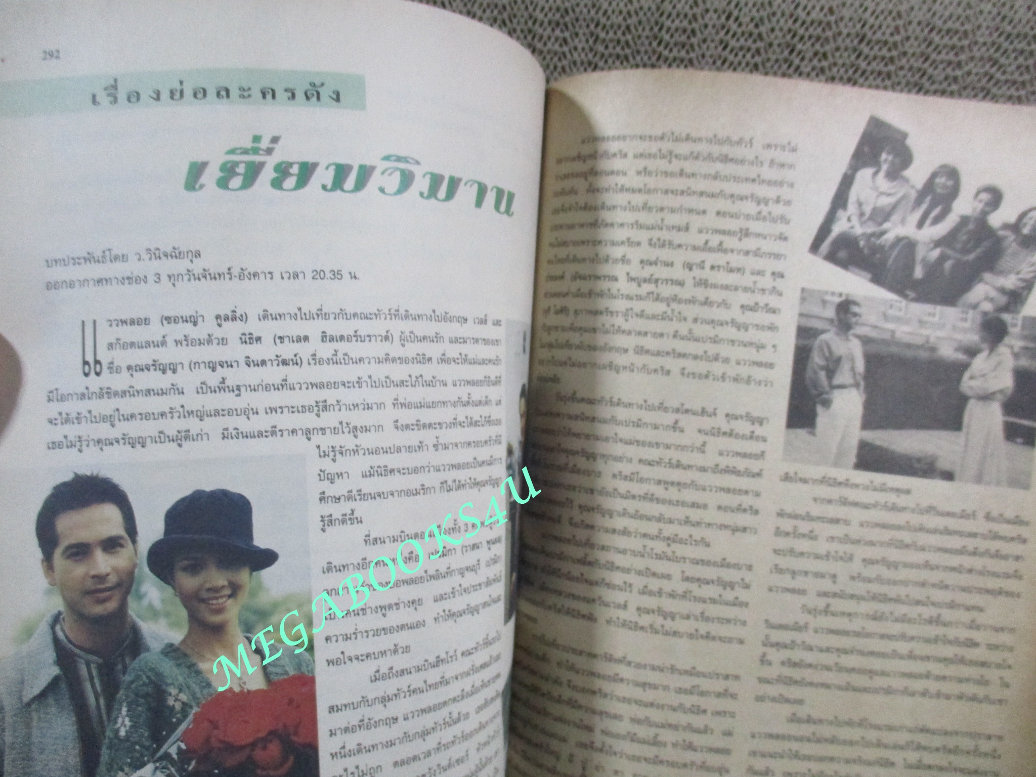 นิตยสารขวัญเรือน ฉบับที่599 ปี2539 ปก แอนนา นาตาชา ป๊อป อารียา สัมภาษณ์ นายแพทย์สภา