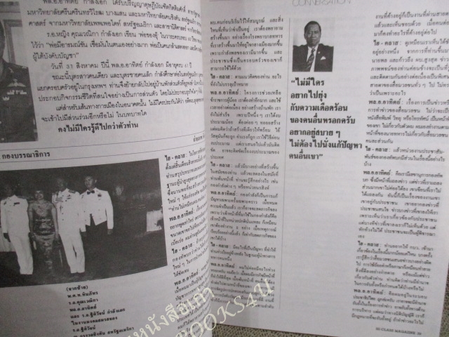 นิตยสารHI-CLASS,ไฮคลาส ปีที่03 ฉบับ033 ปี2529 สภาพดี ปก พล.อ อาทิตย์ กำลังเอก /