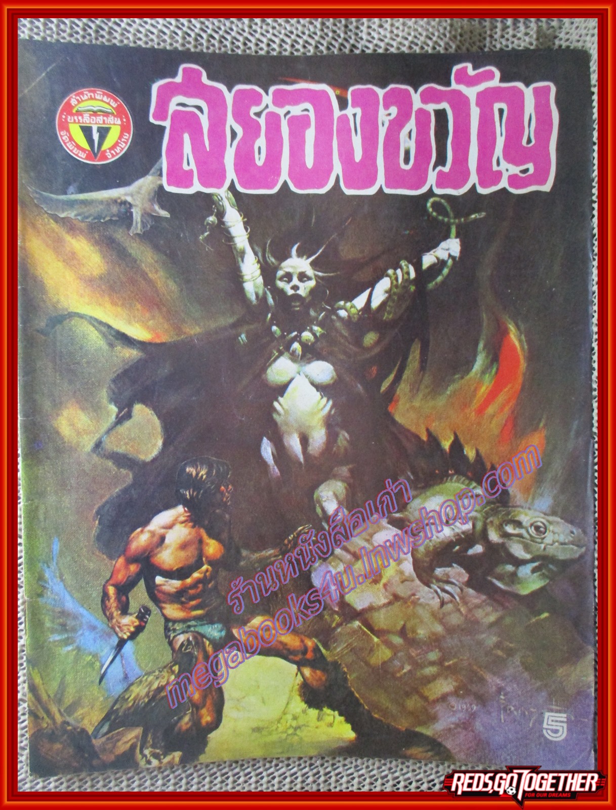 นิตยสารสยองขวัญ ฉบับที่034 ปี252*
