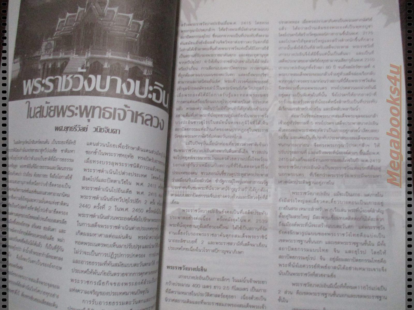 หนังสือ พระพุทธเจ้าหลวงกับชาวกรุงเก่า พระนครศรีอยุธยา