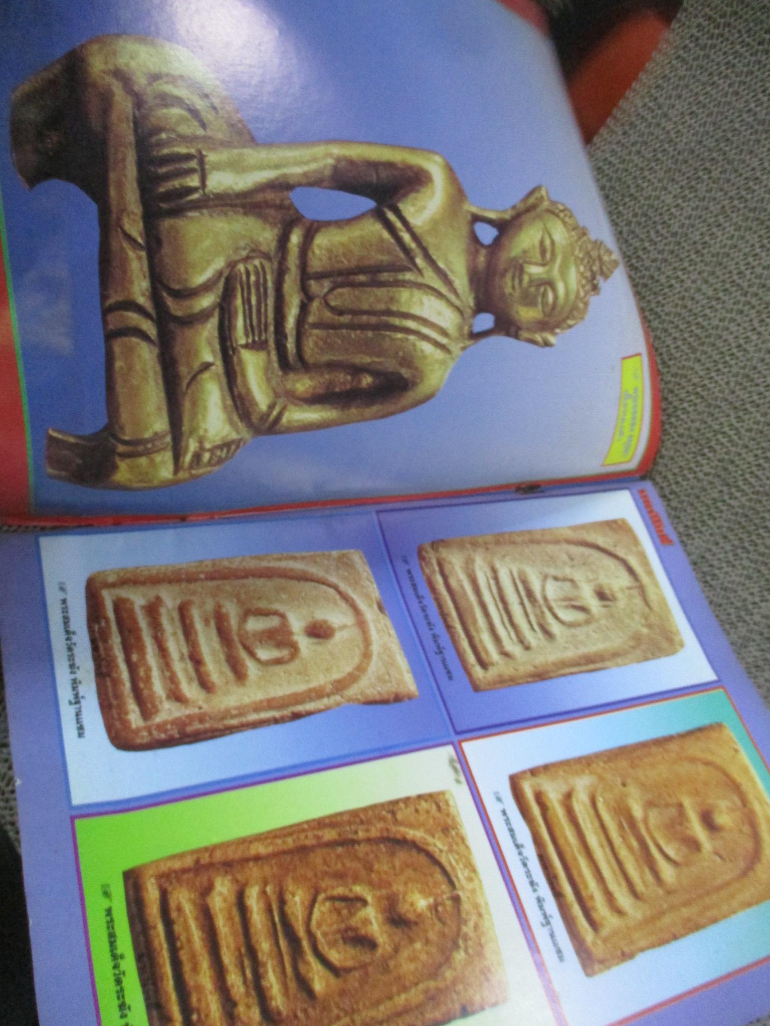 นิตยสารมหาโพธิ์ ฉบับที่265 ปี2535 ปก พระหลวงพ่อทวด วัดช้างให้ รุ่นแรก