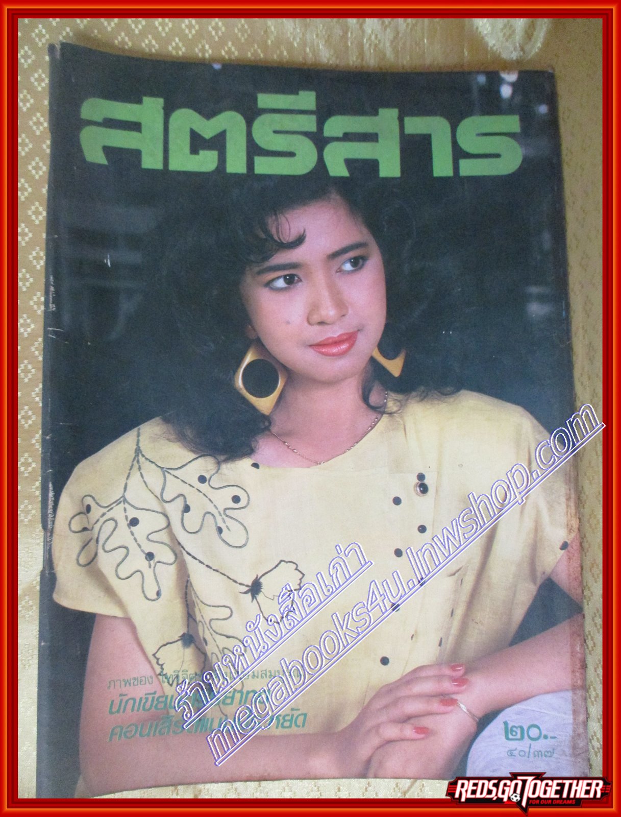 นิตยสารสตรีสาร ปี2530 ฉบับที่37 ปก ประภัสสร รื่นสุคนธ์