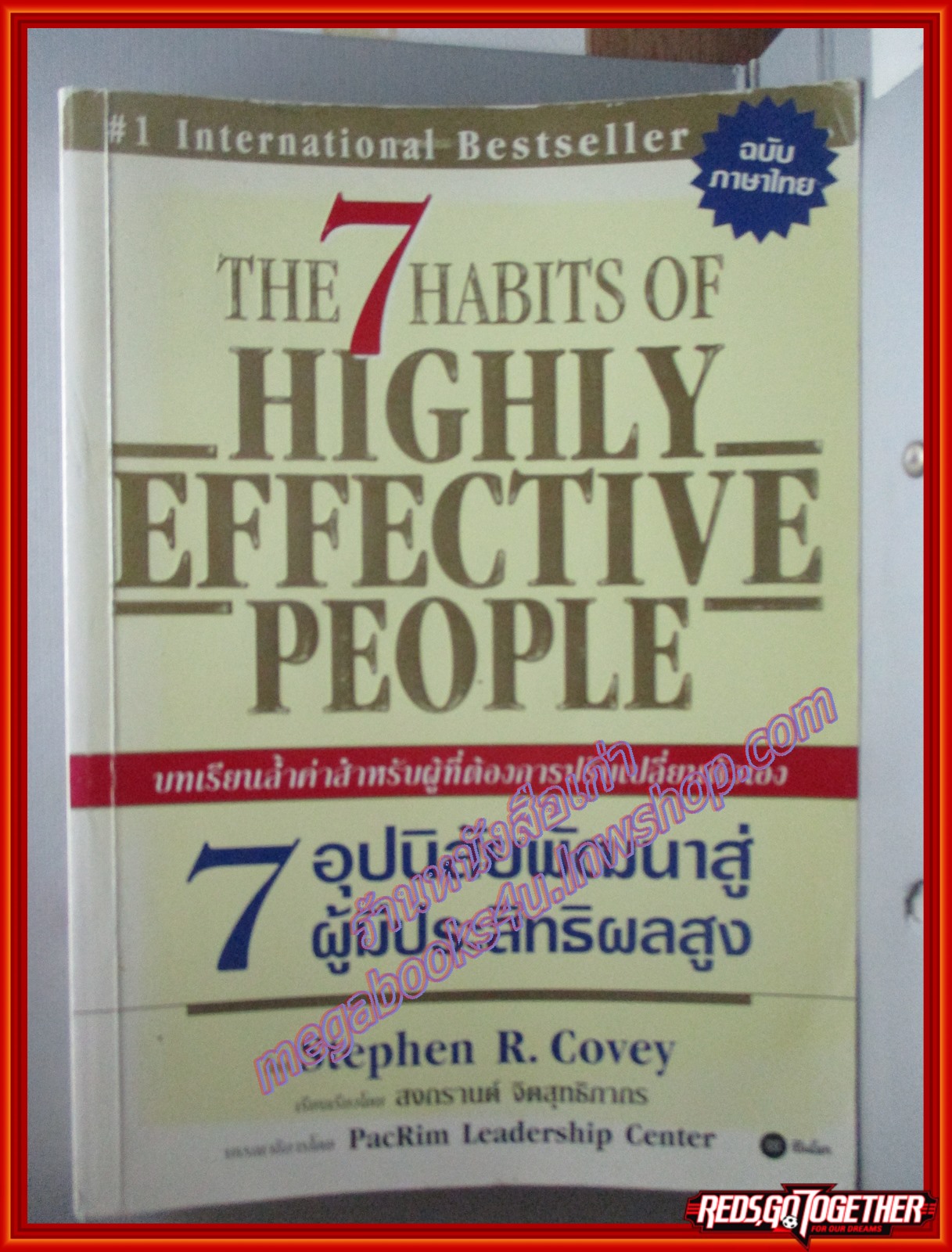 7 อุปนิสัยพัฒนาสู่ผู้มีประสิทธิผลสูง บทเรียนล้ำค่าสำหรับผู้ที่ต้องการปรับเปลี่ยนตัวเอง (มือสอง) (สภาพ85-95%)