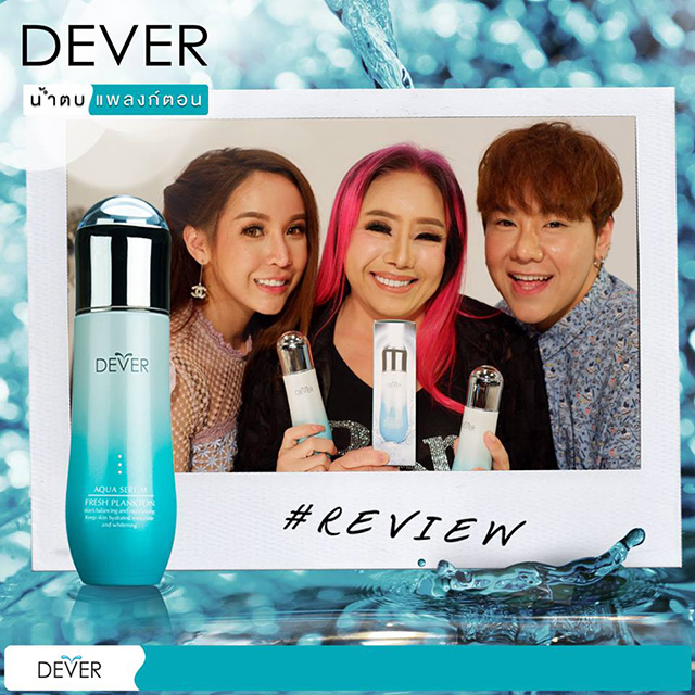 Dever Aqua Serum Fresh Plankton ดีเวอร์ อควา เซรั่ม