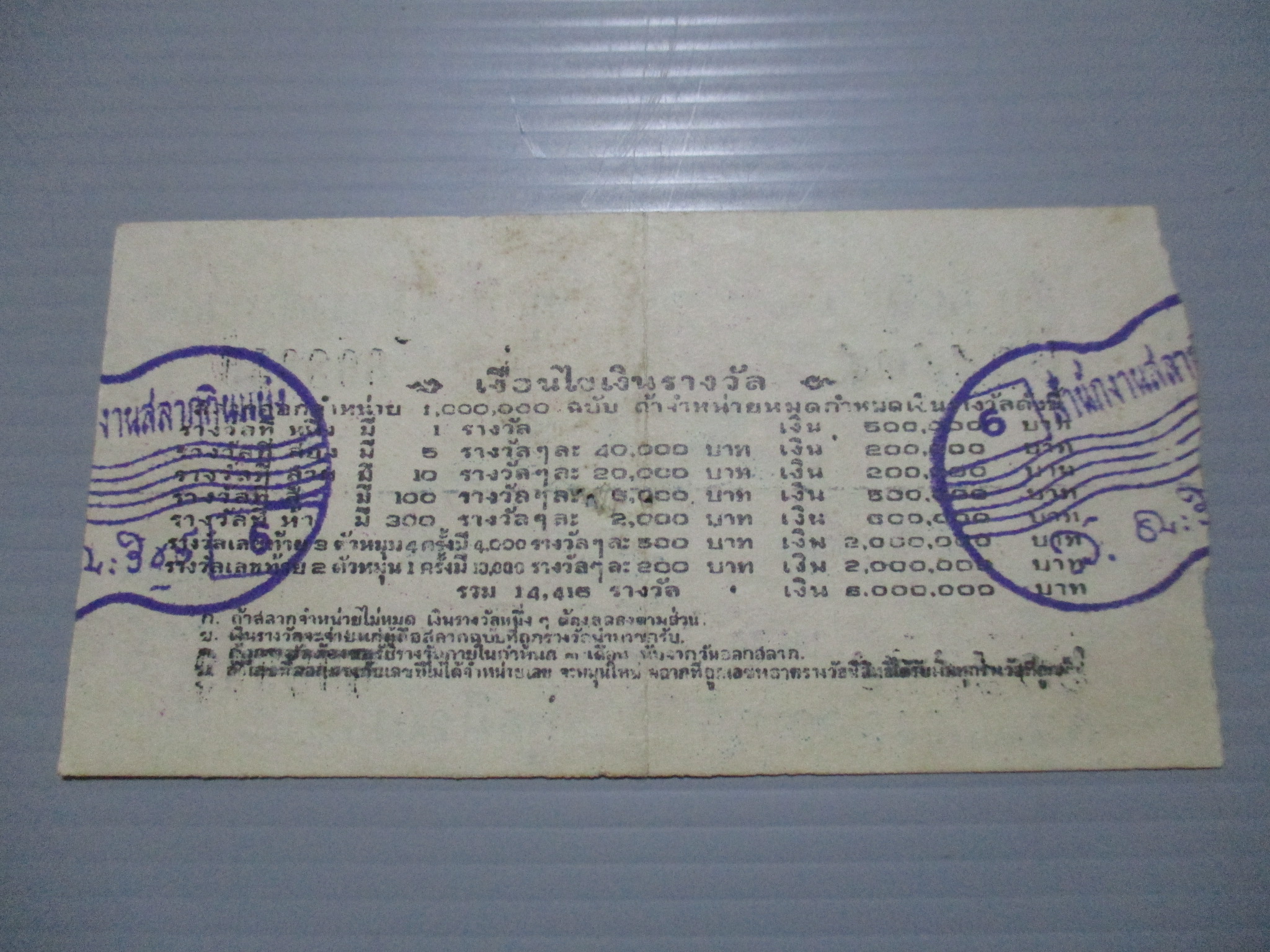 สลากกินแบ่งสะสม ปี2503 เดือน01-20