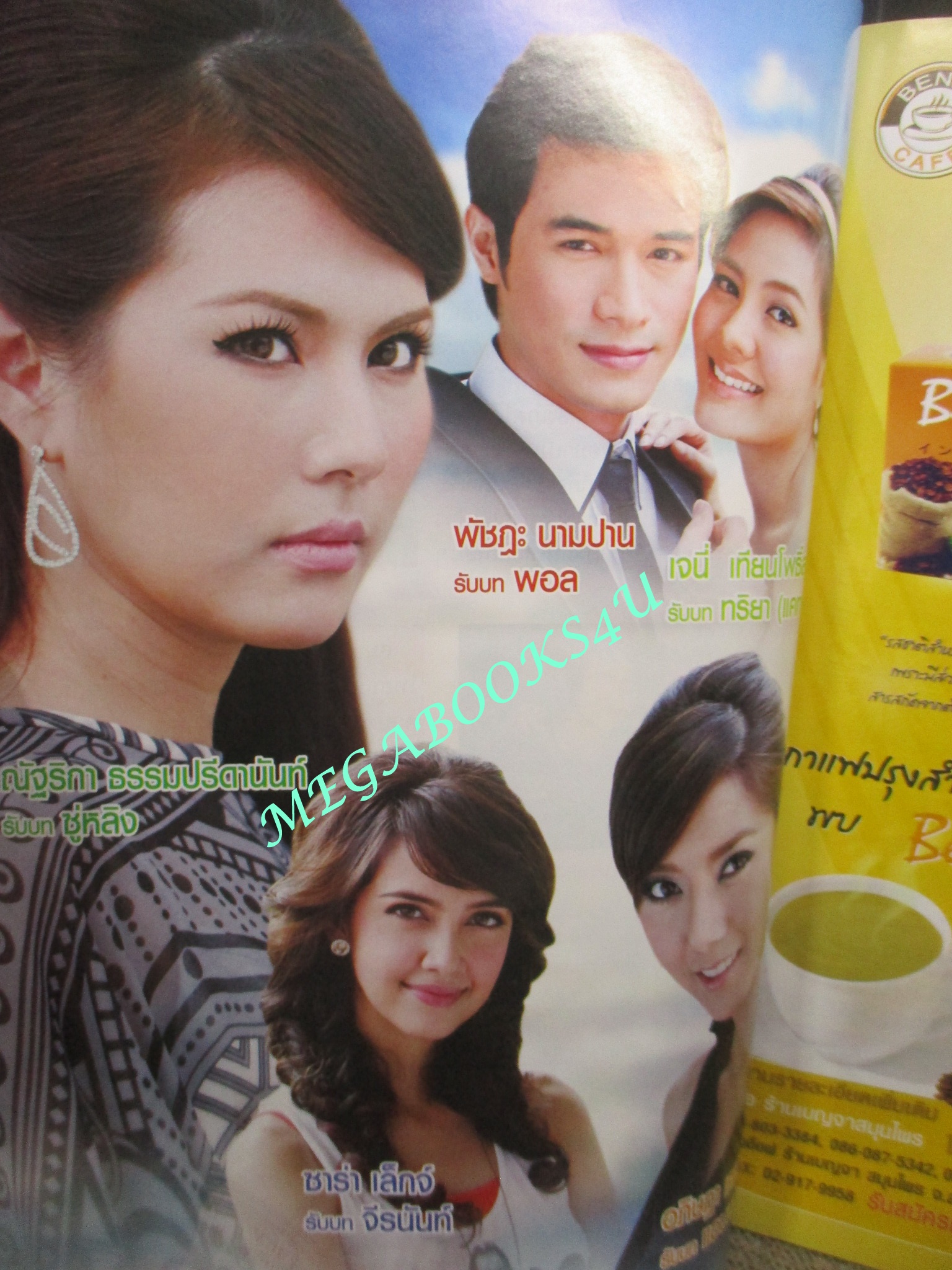 เรื่องย่อละคร หยกลายเมฆ ปี2552 สภาพดี พัชฏะ นามปาน เจนี่ เทียนโพธิ์สุวรรณ