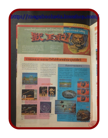 หนังสือคู่มือเกมส์,WEEKLY FAMICOM,VOLUME19,สภาพดีมาก เกมส์ DARIUS,ซูซาโนะโอ,JUOKI,