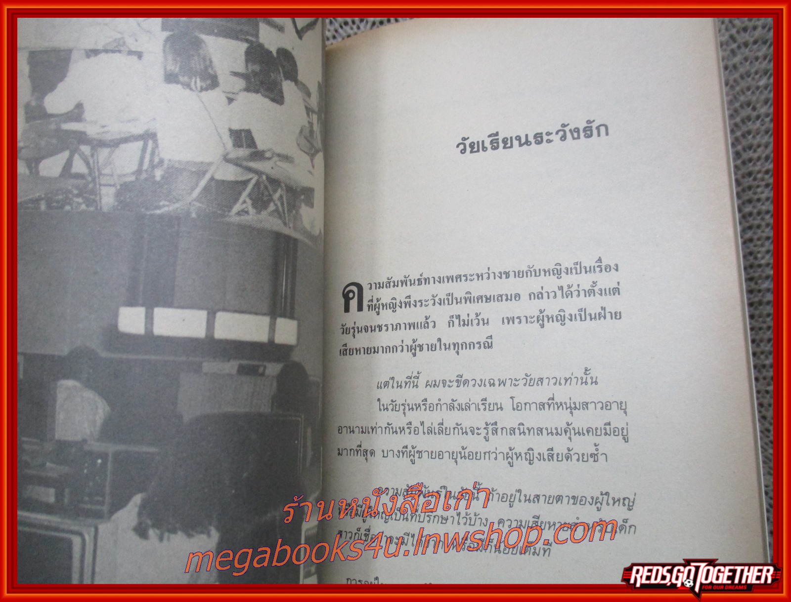 สาวเอยจะบอกให้ เล่ม01 โดย นเรศ นโรปกรณ์ (หนังสือใหม่ สวย ) (สภาพ90%) (กระดาษเหลืองตามเวลา)