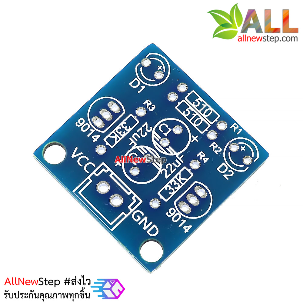 ชุดคิด Kit วงจรไฟกระพริบ LED 5mm 2 ดวง